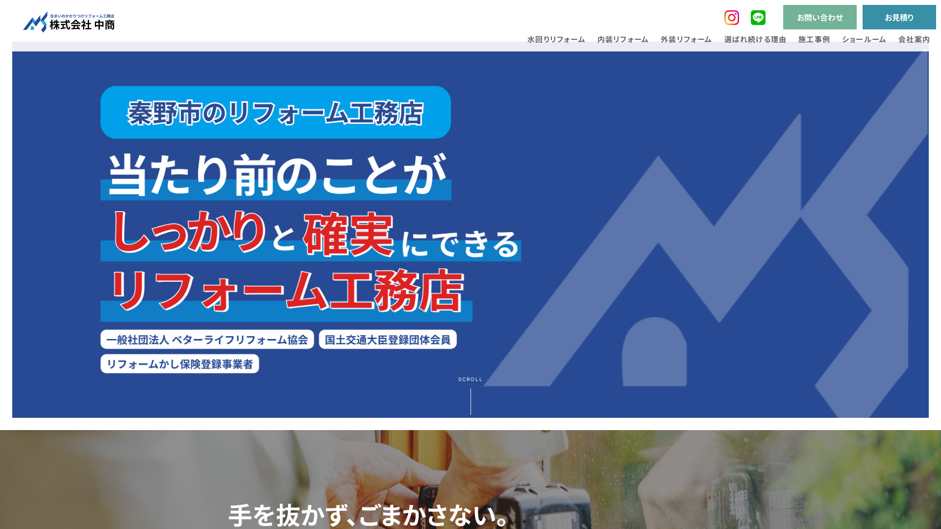 株式会社中商のメイン画像