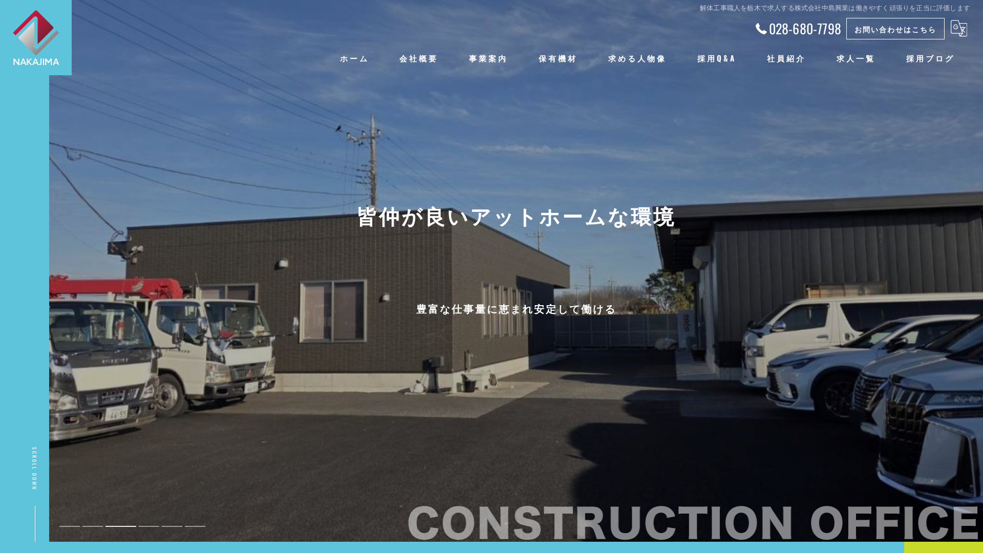 株式会社中島興業
