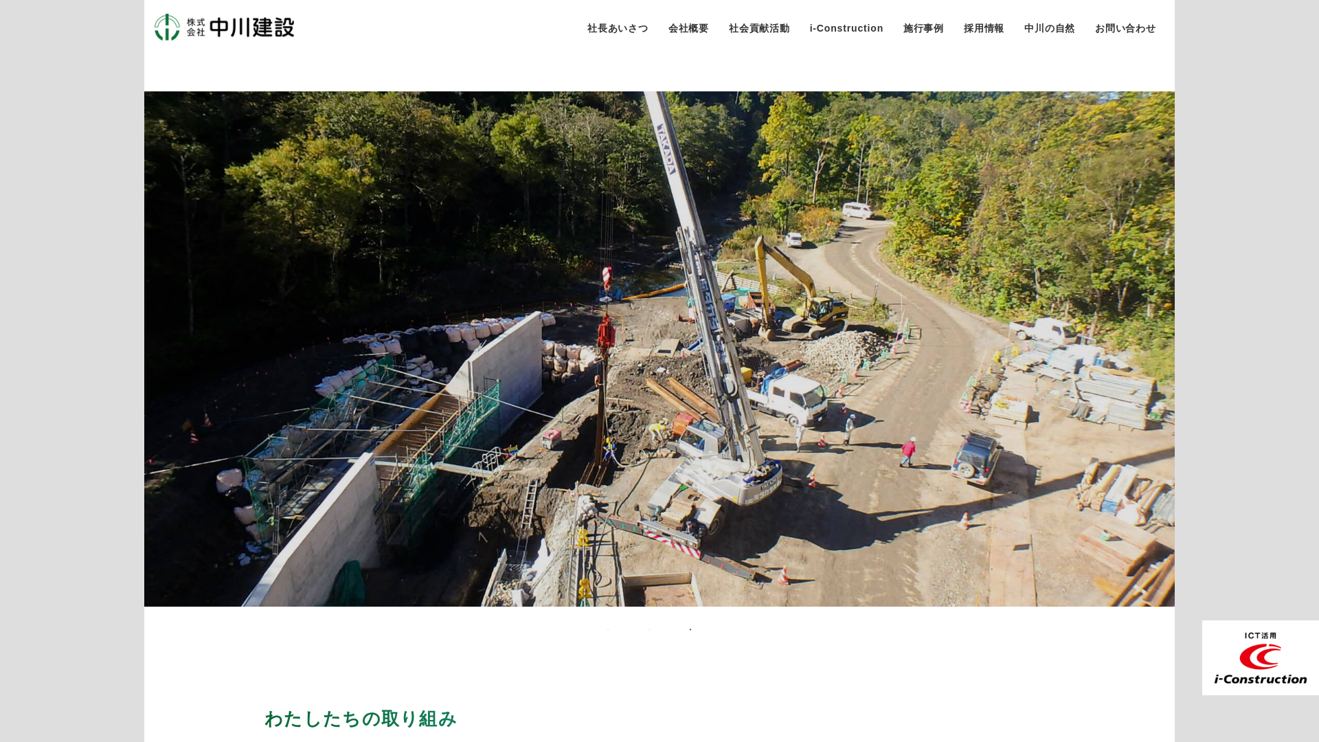 株式会社中川建設