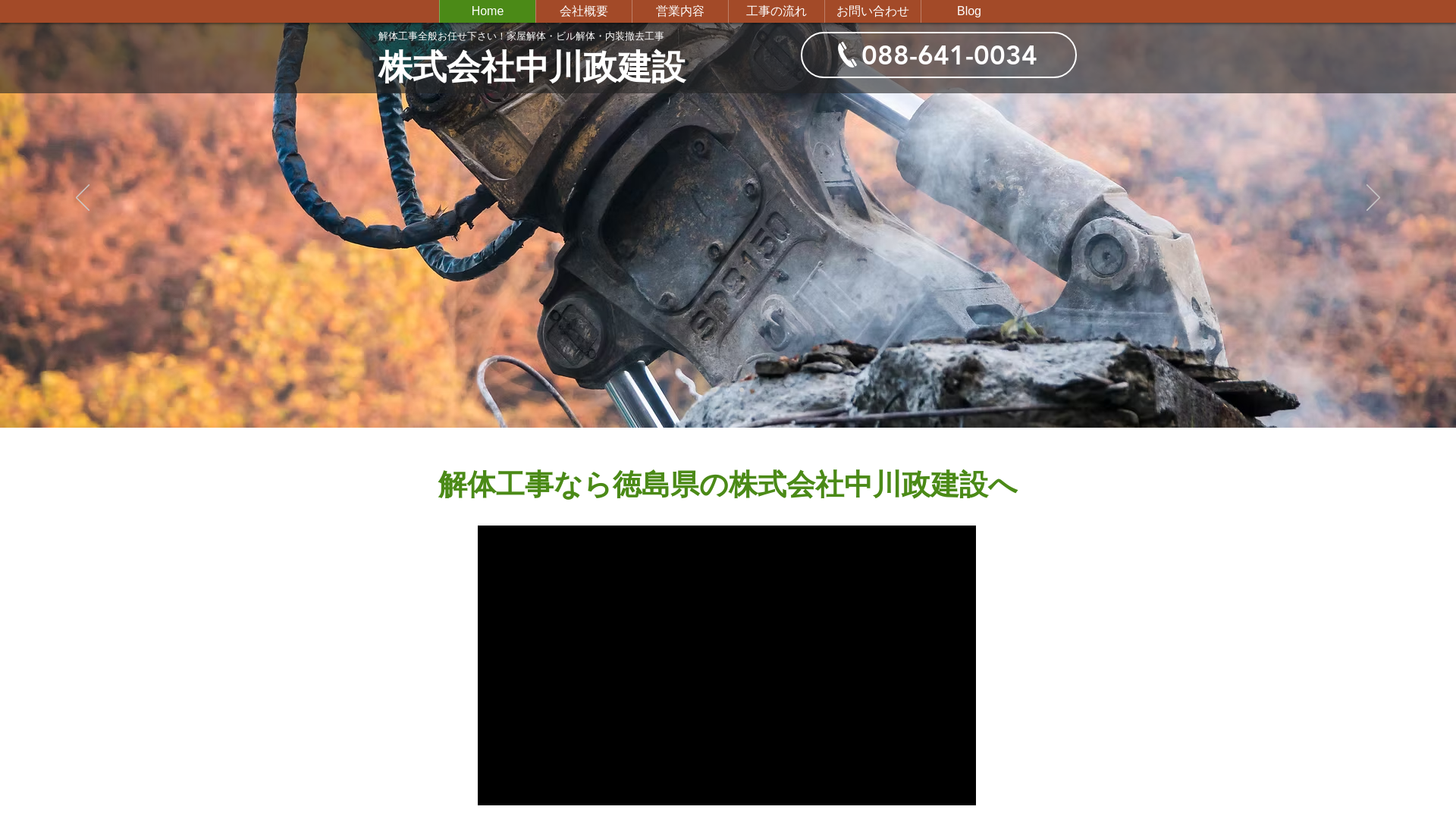 株式会社中川政建設