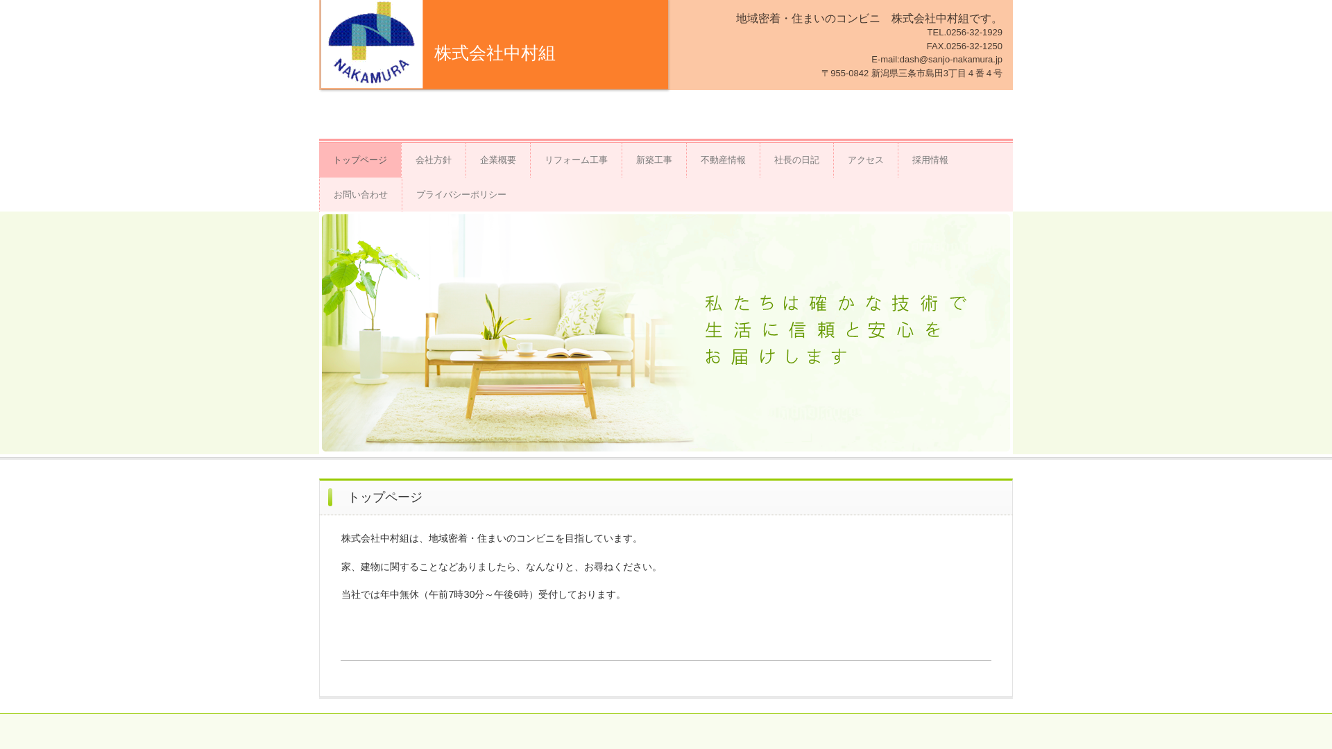 株式会社中村組