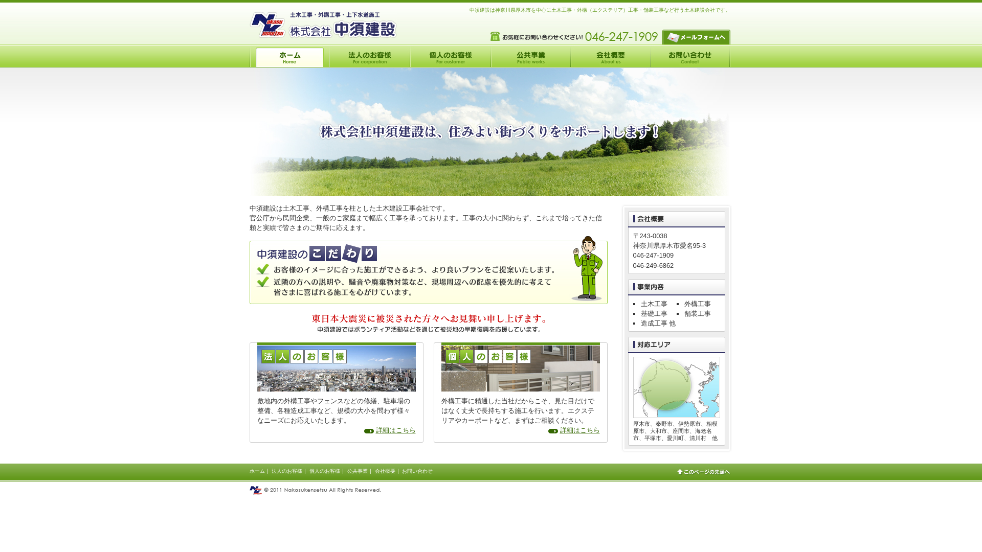株式会社中須建設のメイン画像