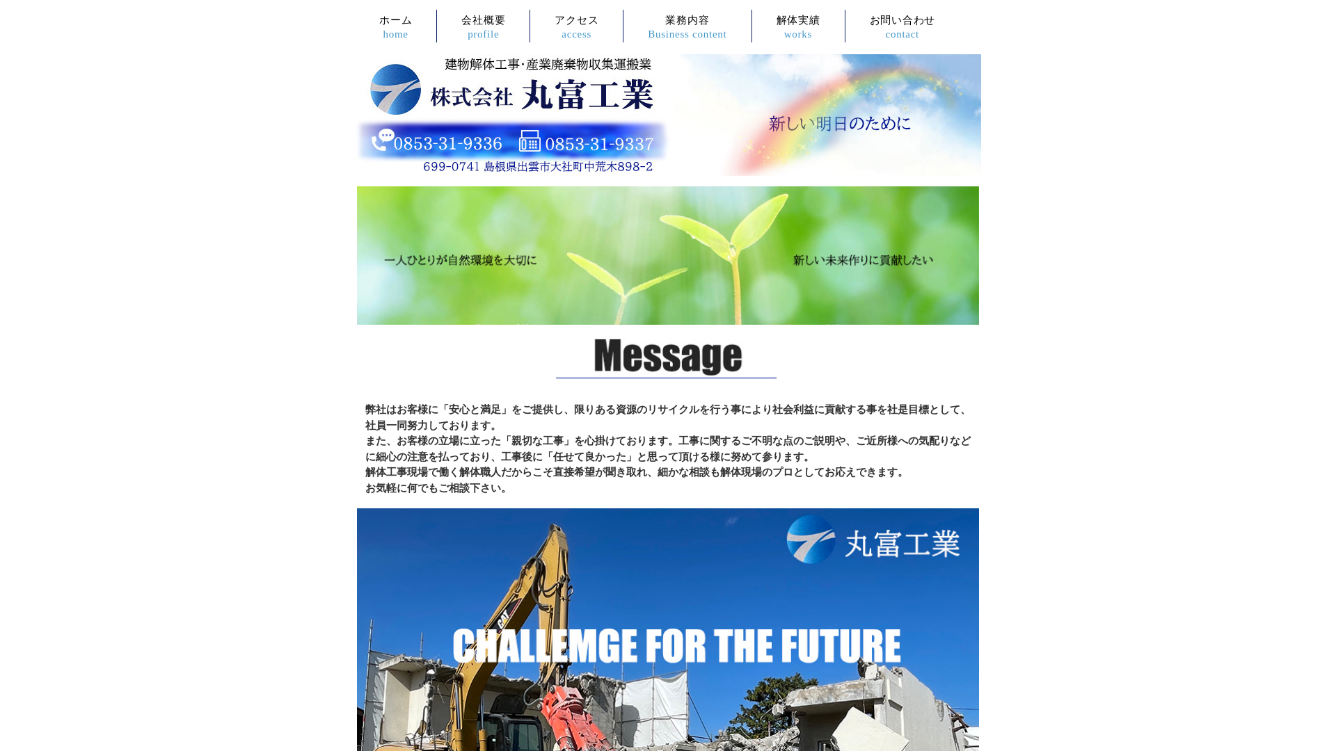 株式会社丸富工業