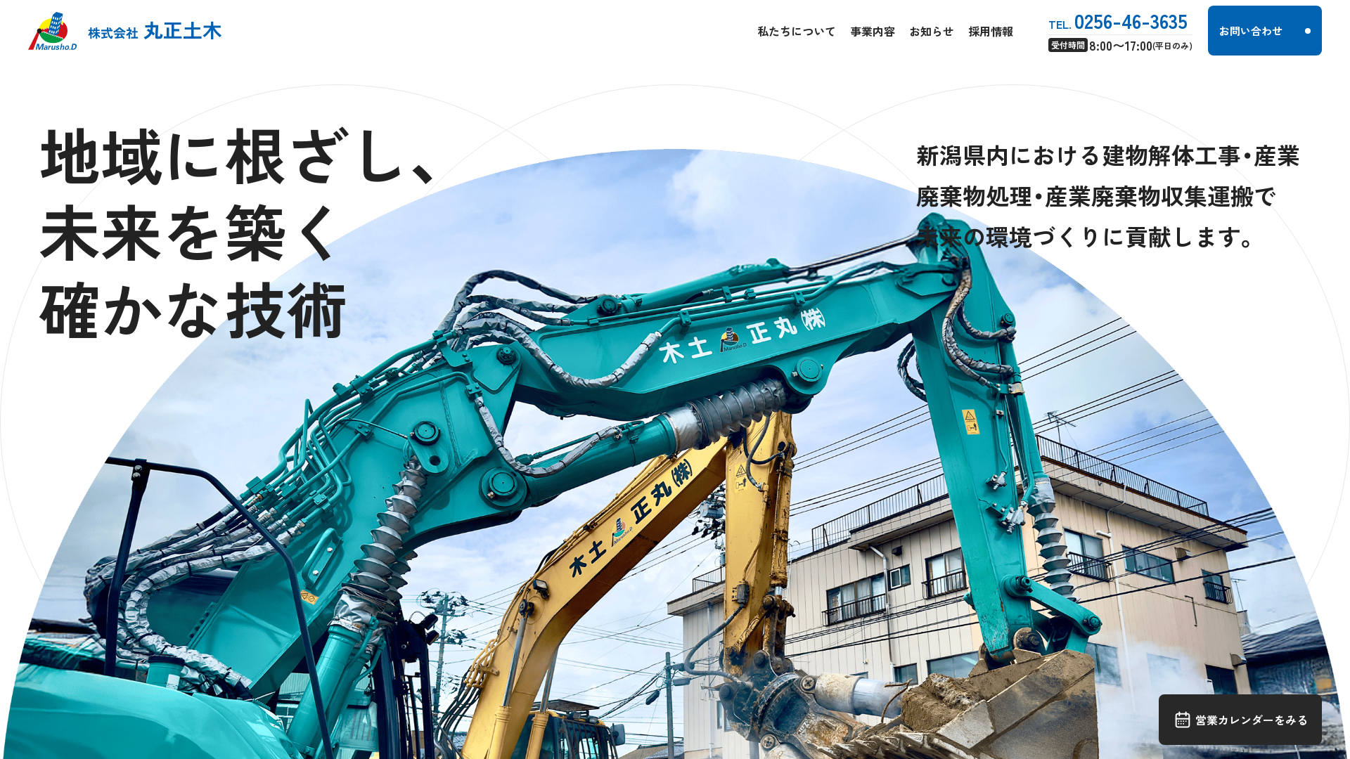 株式会社丸正土木