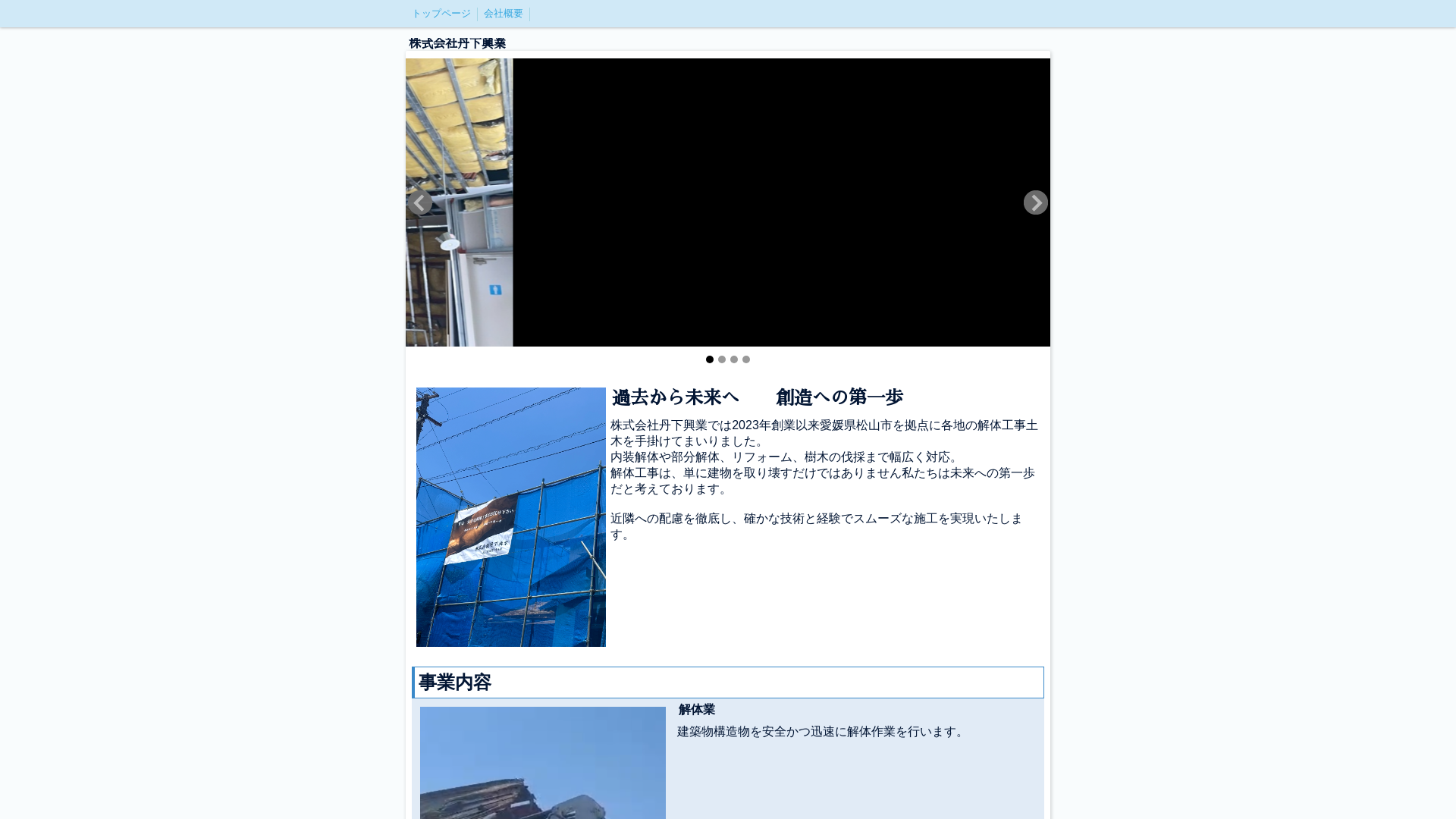 株式会社丹下興業