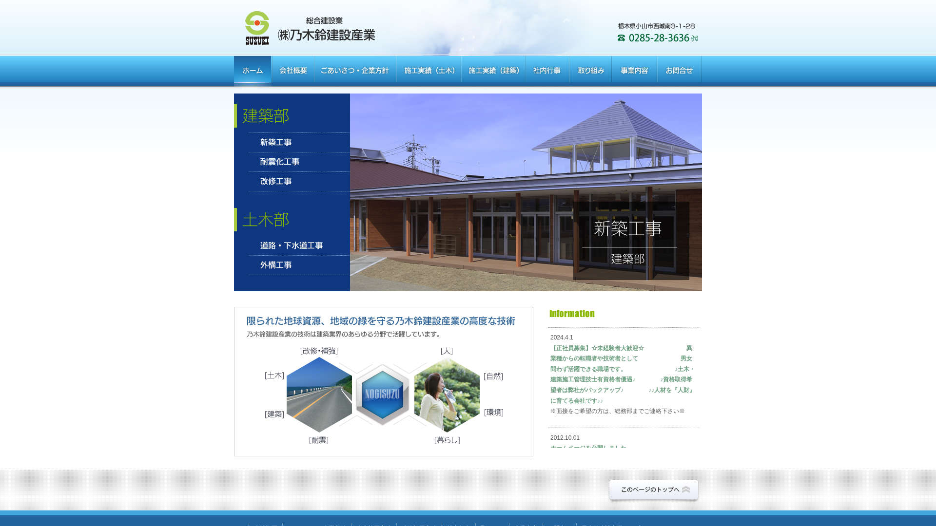 株式会社乃木鈴建設産業