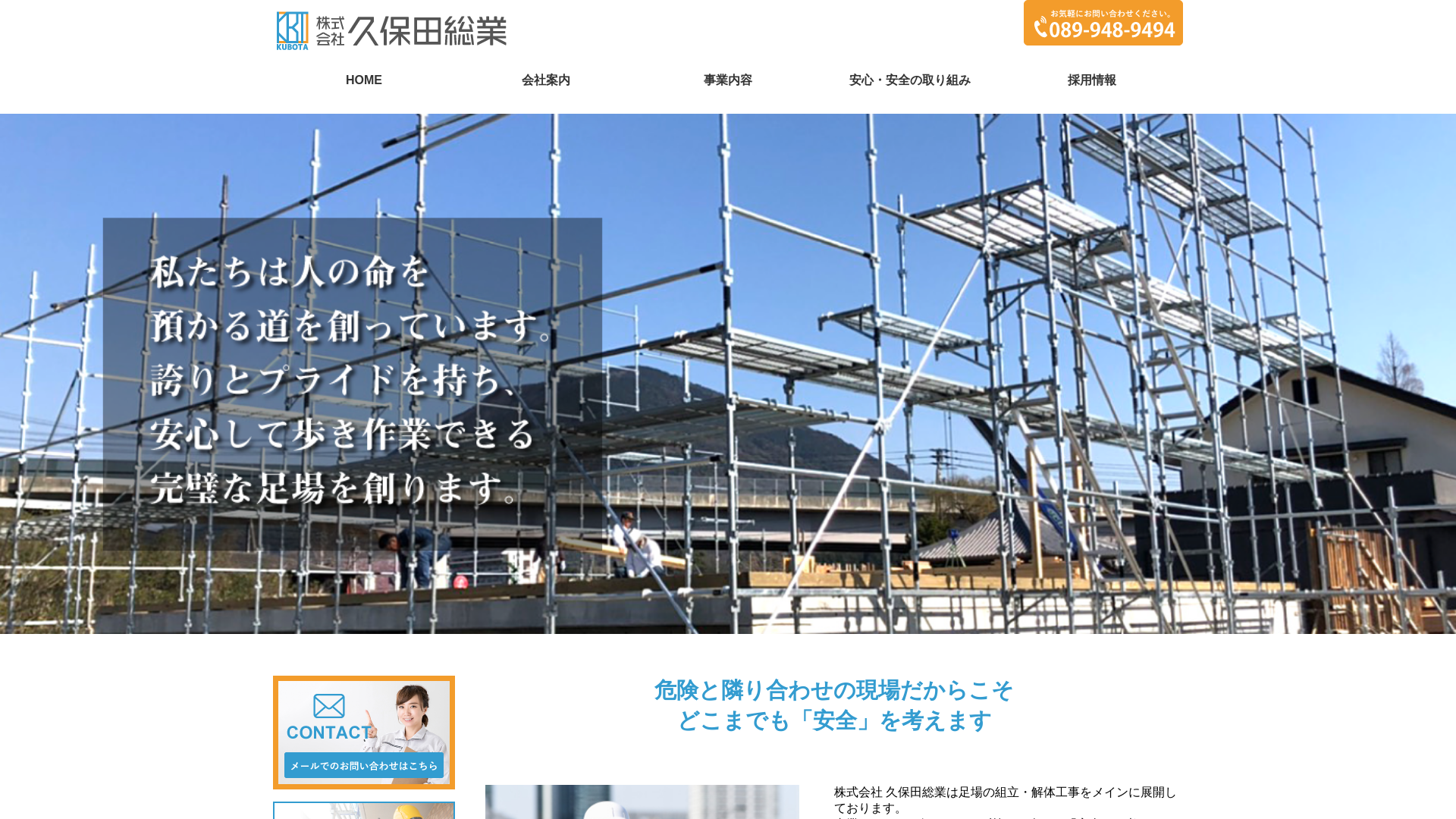 株式会社久保田総業