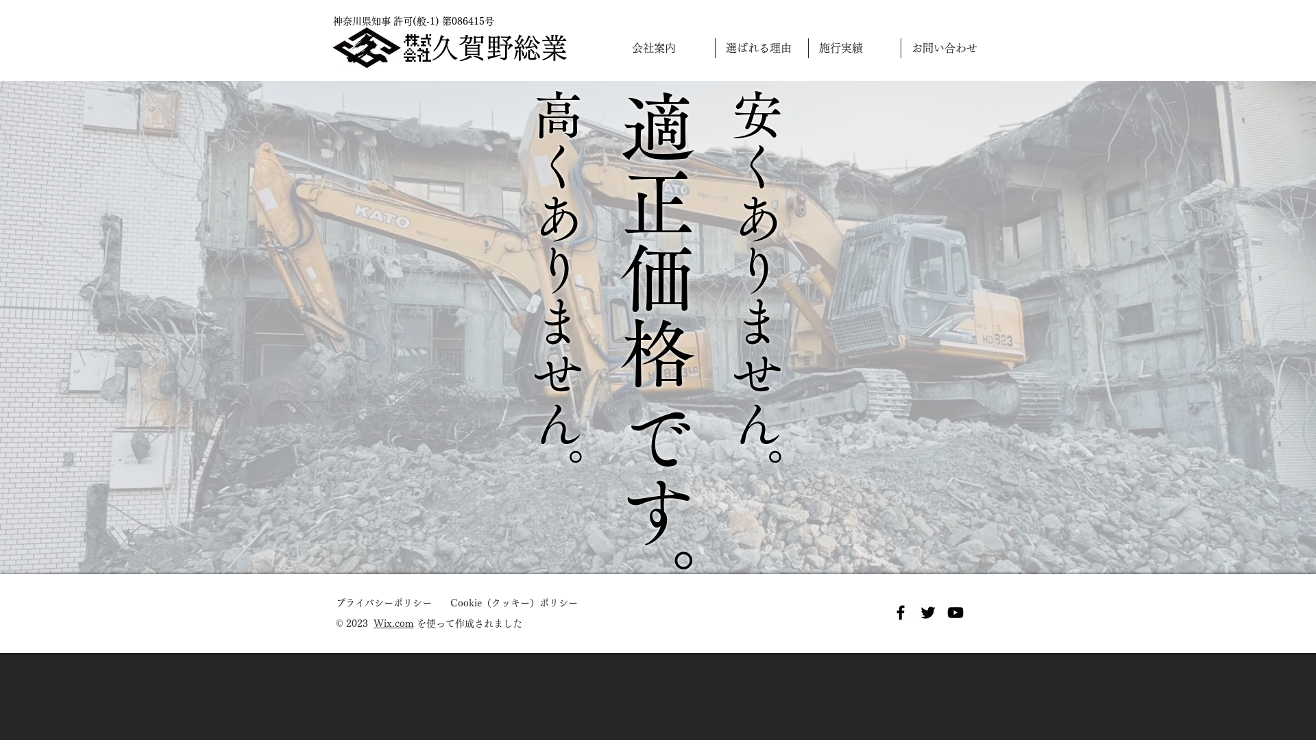 株式会社久賀野総業のメイン画像