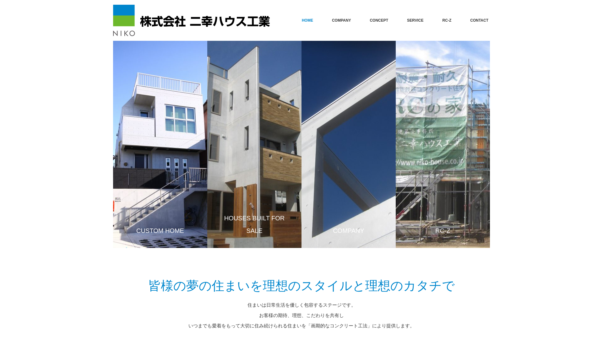 株式会社二幸ハウス工業のメイン画像
