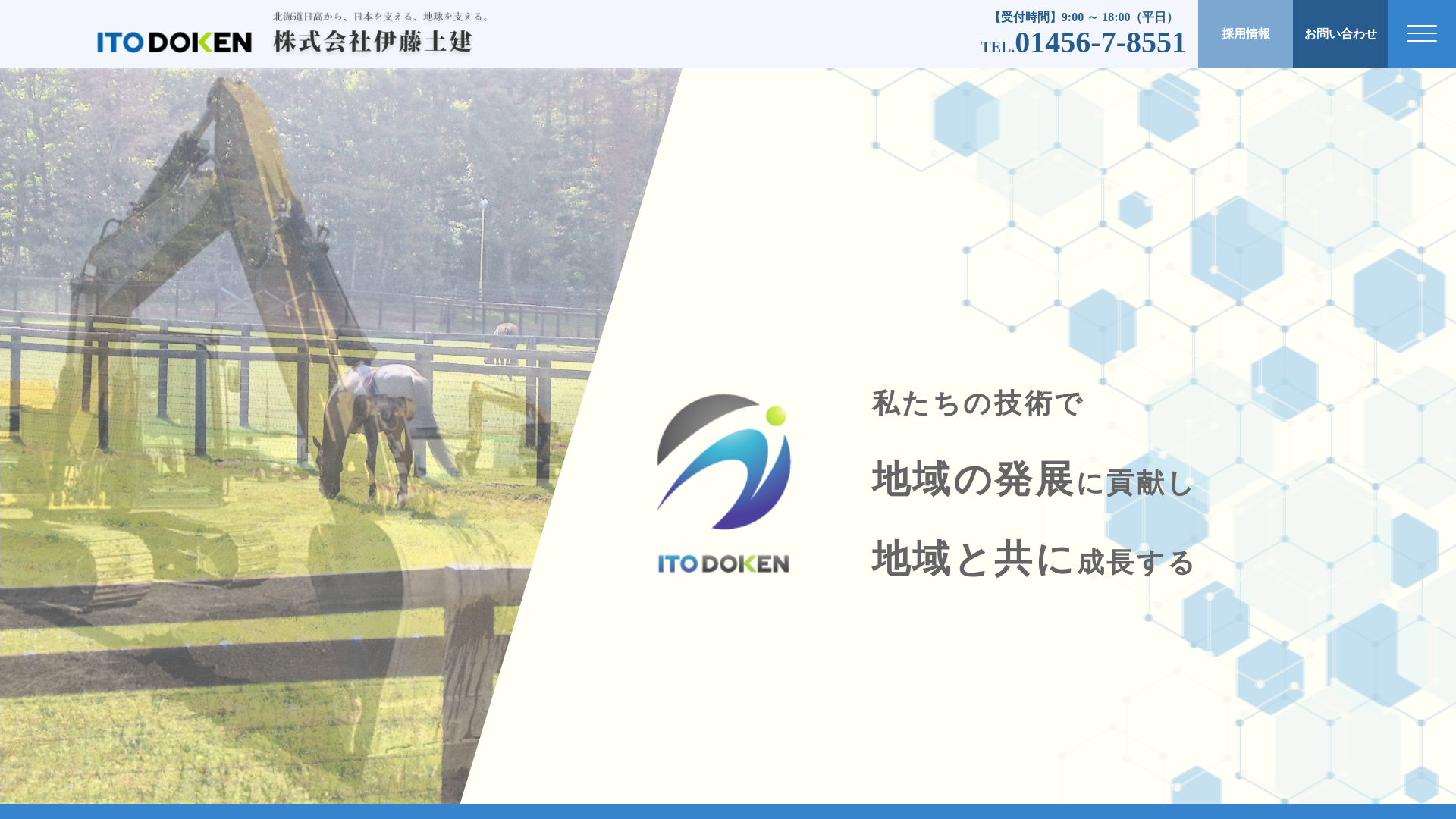 株式会社伊藤土建