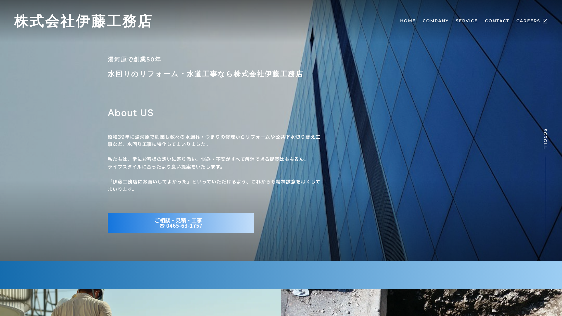 株式会社伊藤工務店のメイン画像