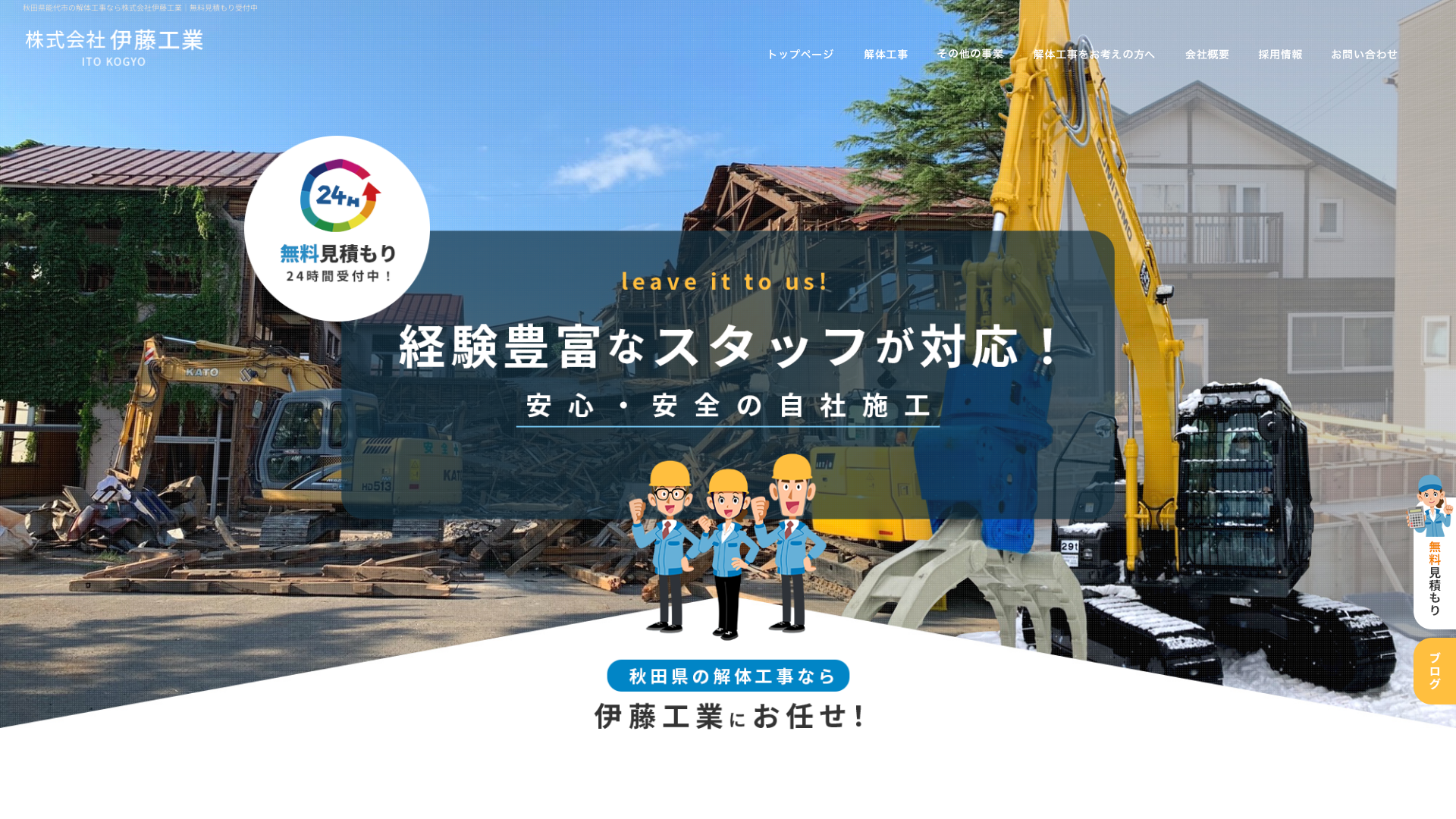 株式会社伊藤工業