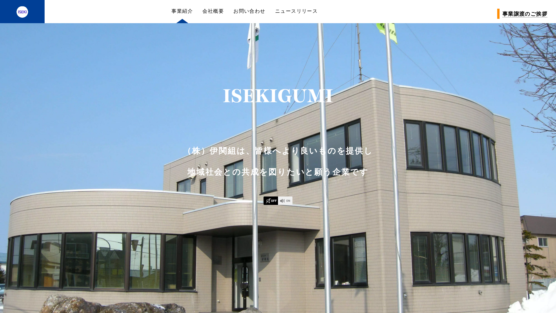 株式会社伊関組