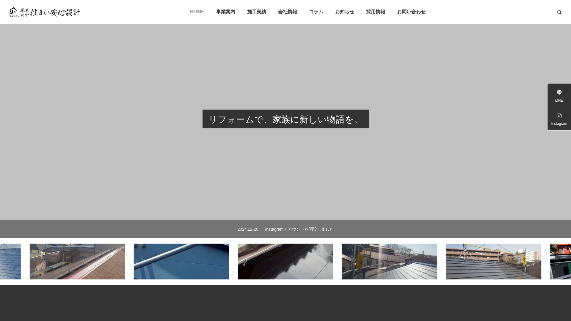株式会社住まい安心設計のメイン画像