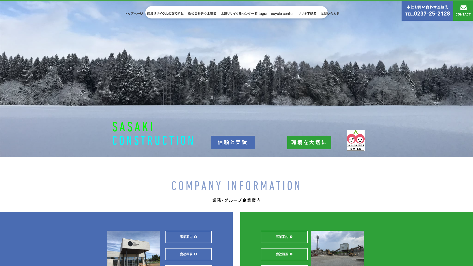 株式会社佐々木建設