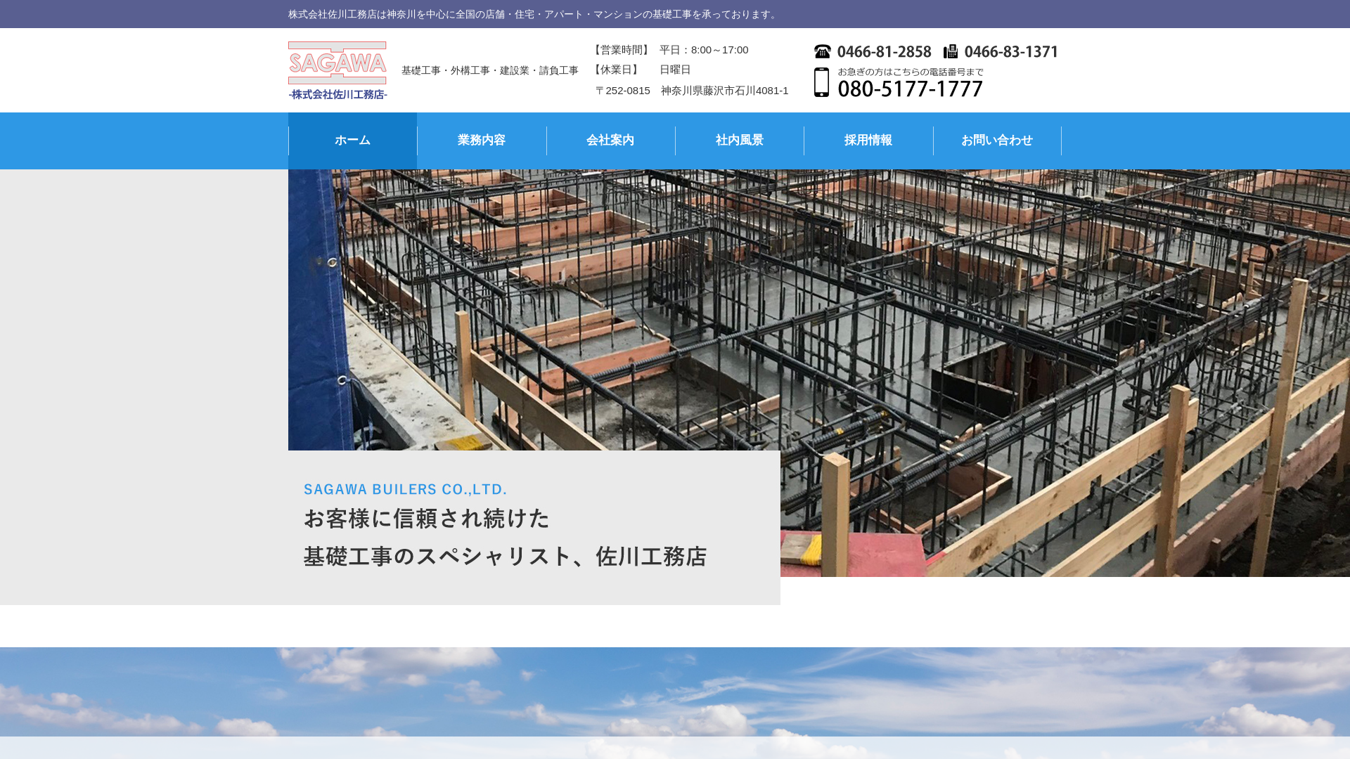 株式会社佐川工務店のメイン画像