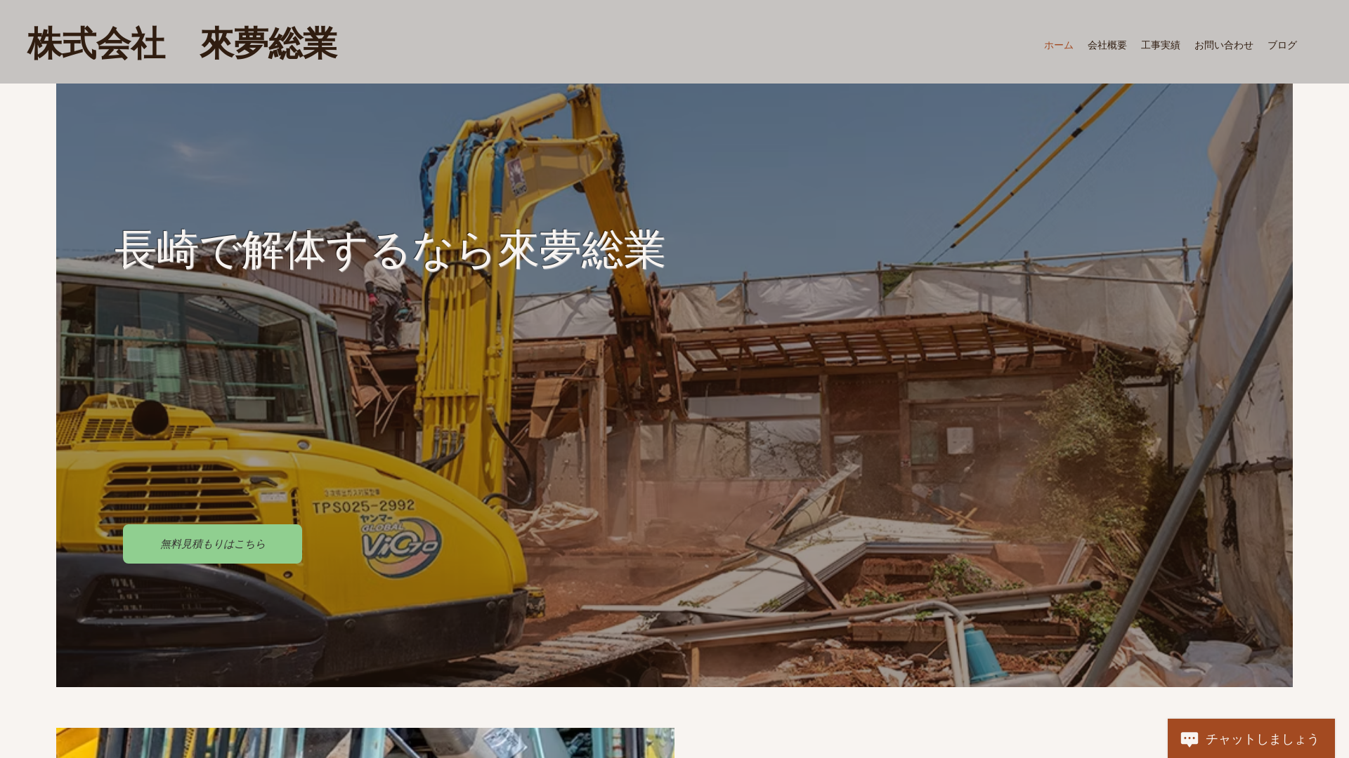 株式会社來夢総業