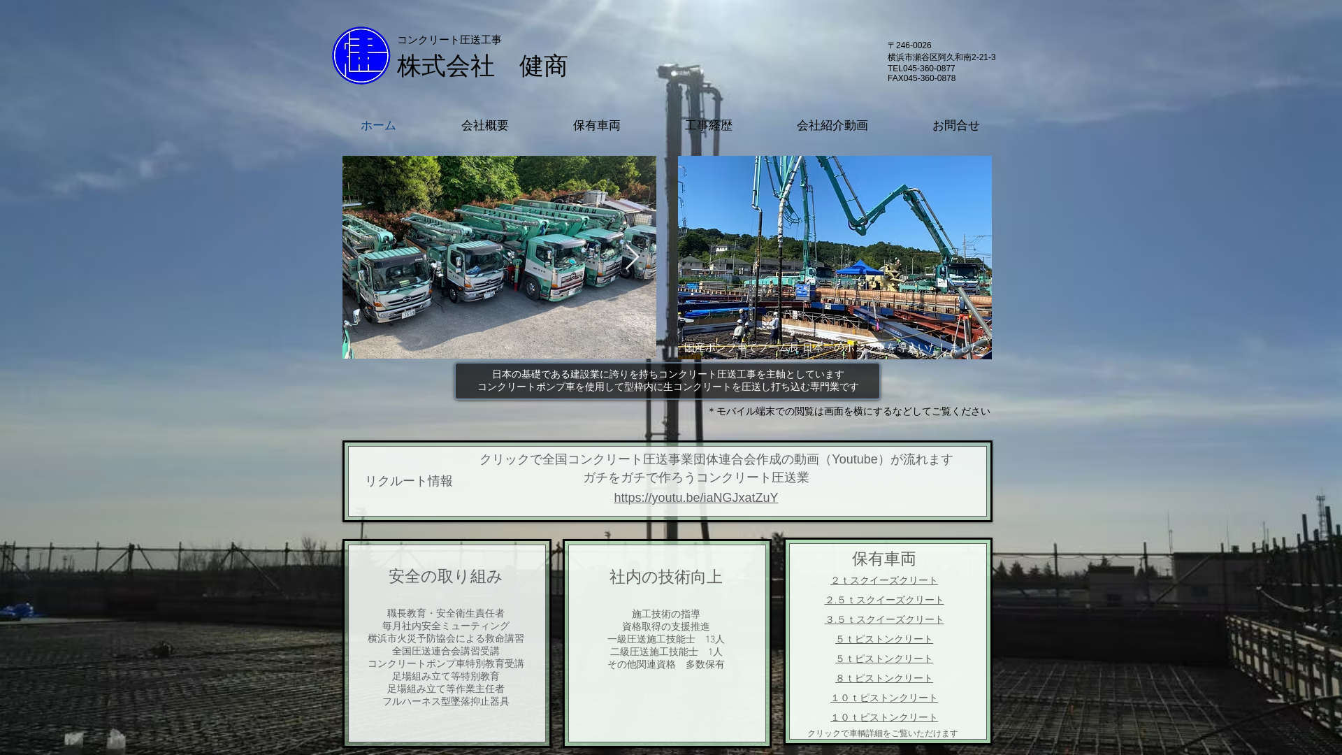 株式会社健商のメイン画像
