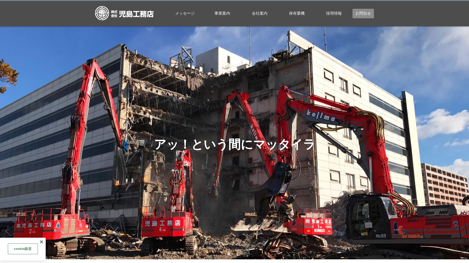株式会社児島工務店のメイン画像
