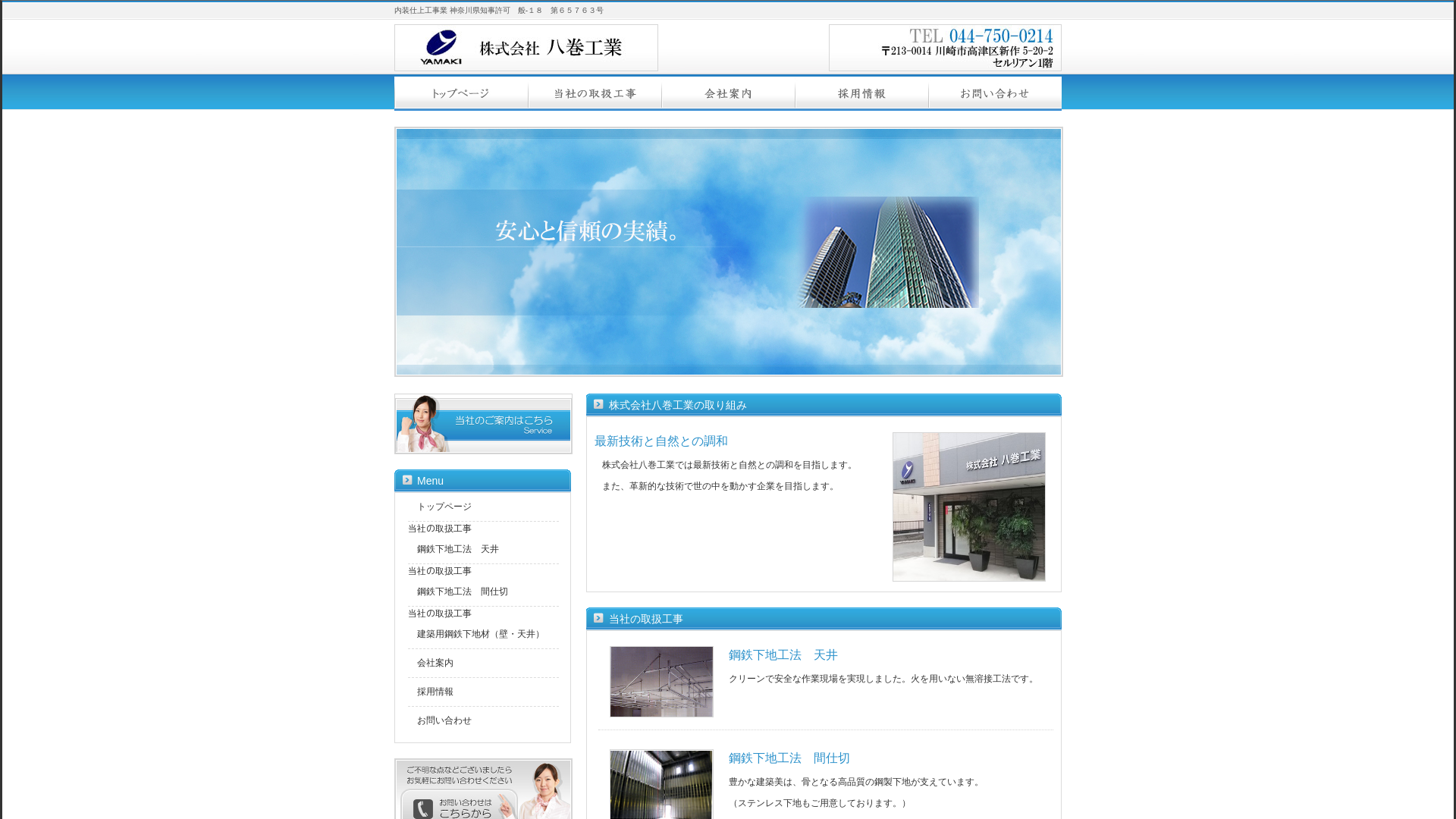 株式会社八巻工業のメイン画像