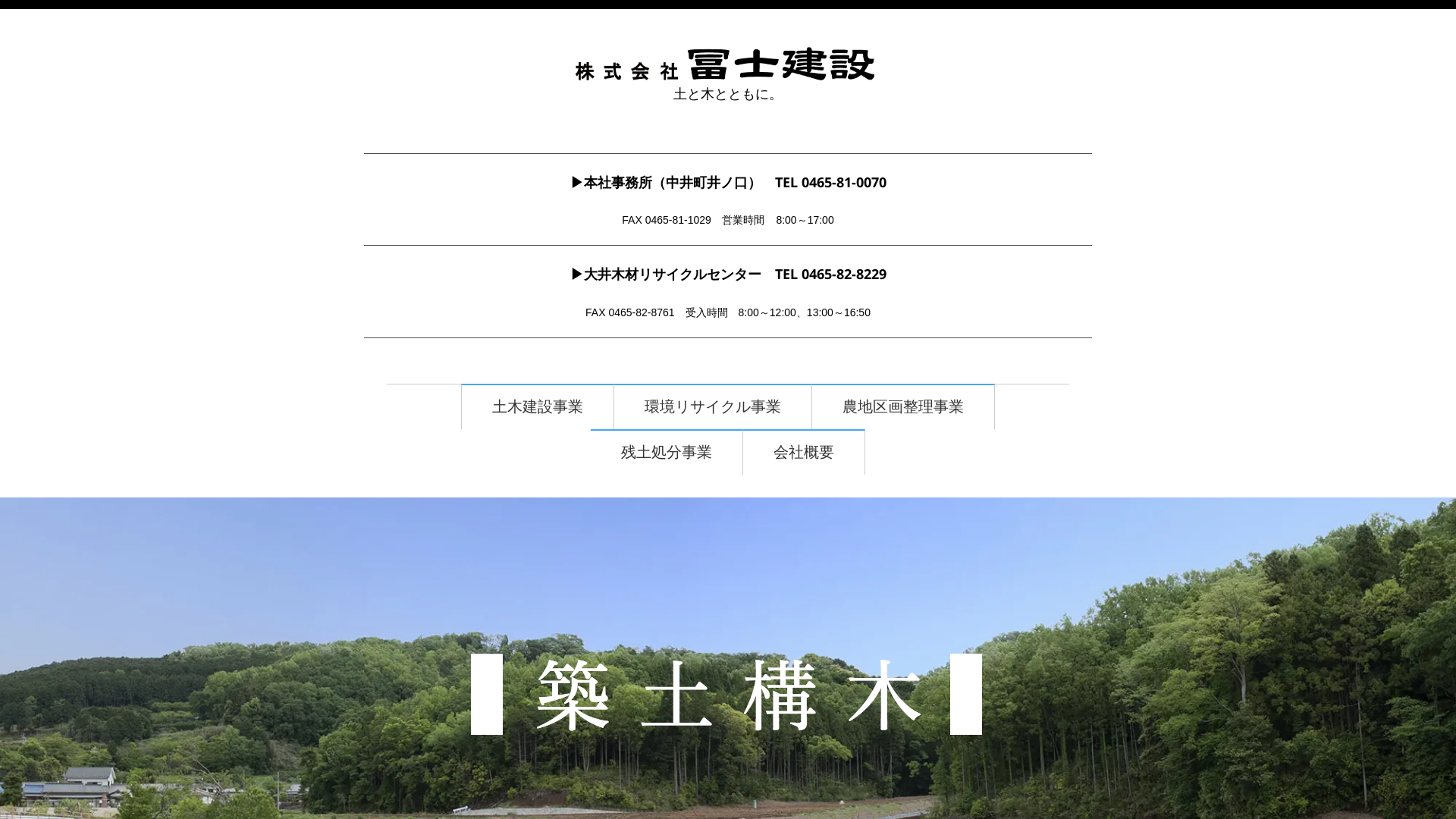 株式会社冨士建設のメイン画像
