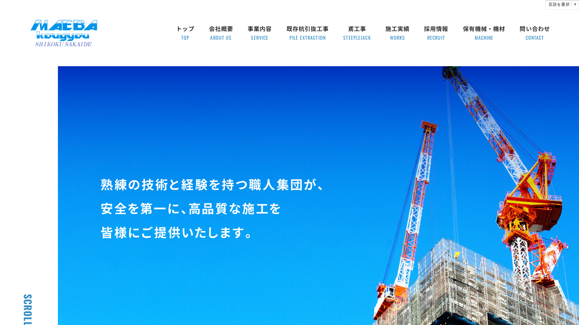 株式会社前場工業