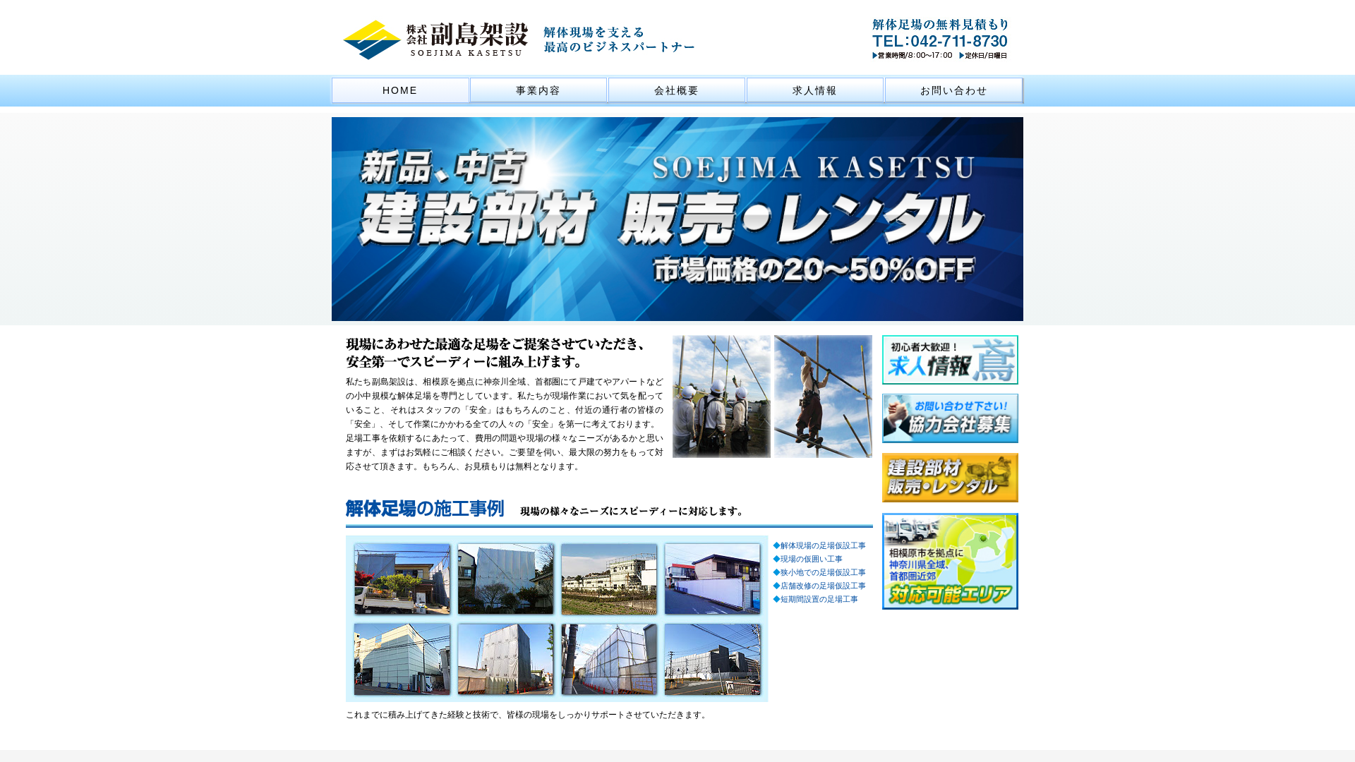 株式会社副島架設のメイン画像