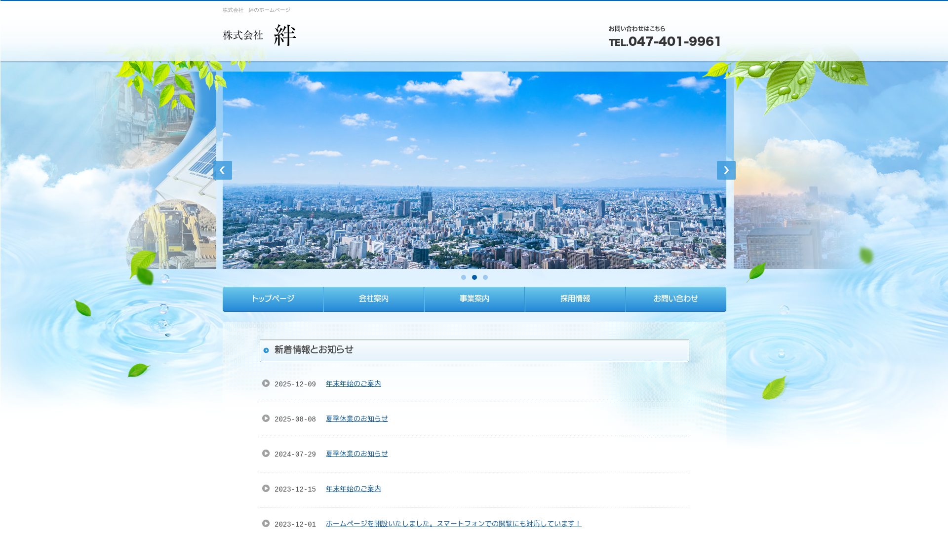 株式会社創栄興業