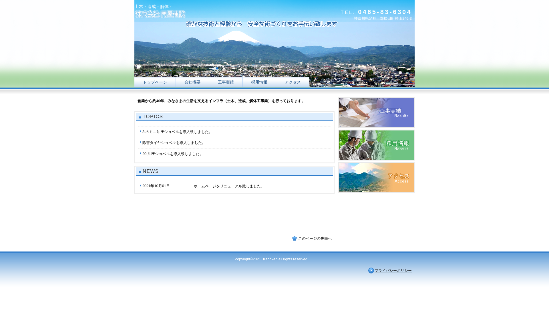 株式会社加藤建設のメイン画像