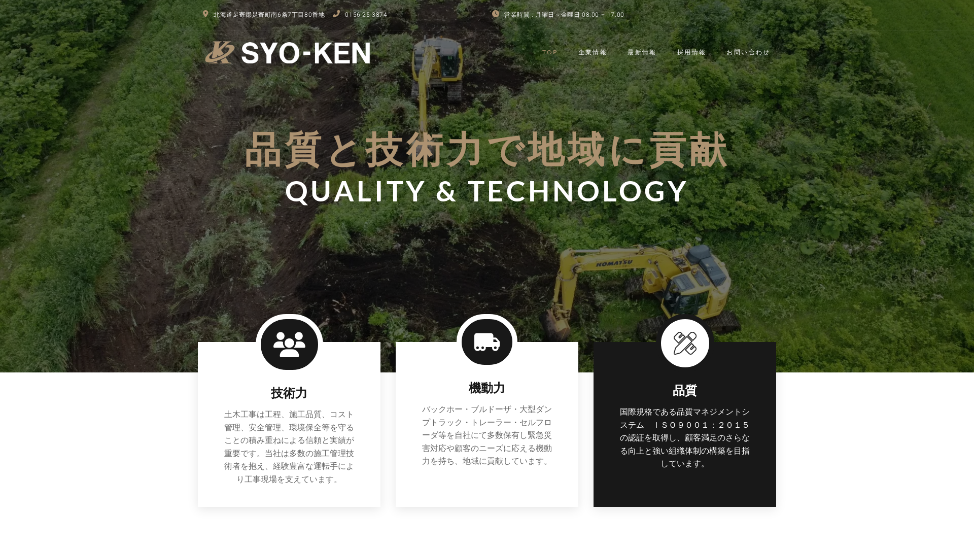 株式会社勝建工業