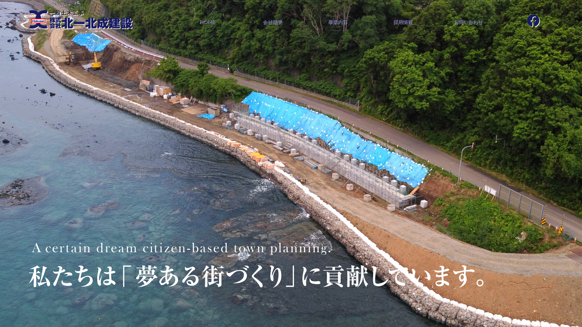株式会社北一北成建設