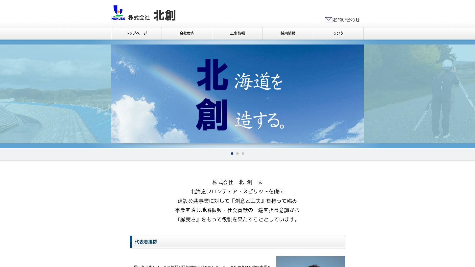 株式会社北創