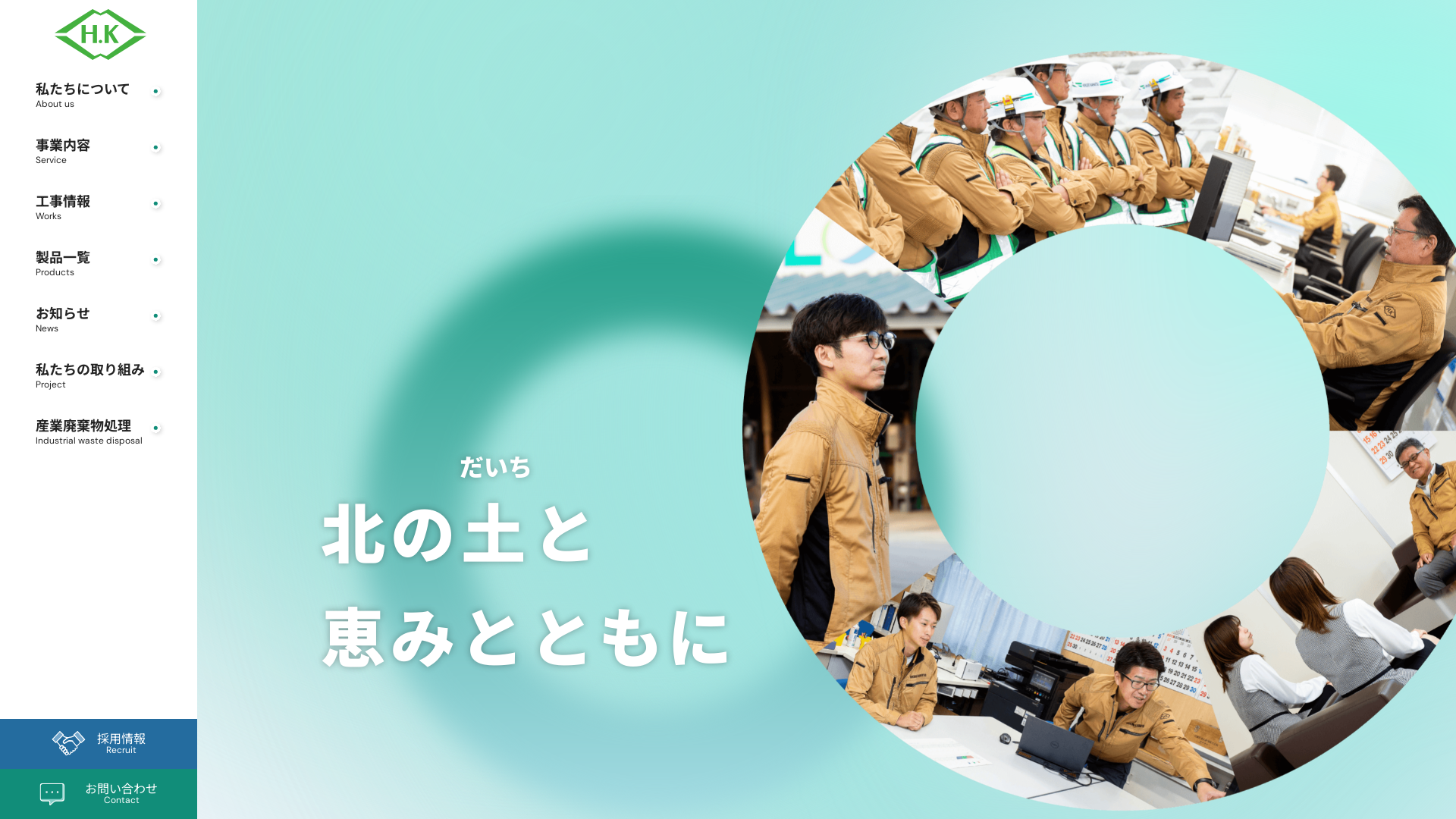 株式会社北土開発