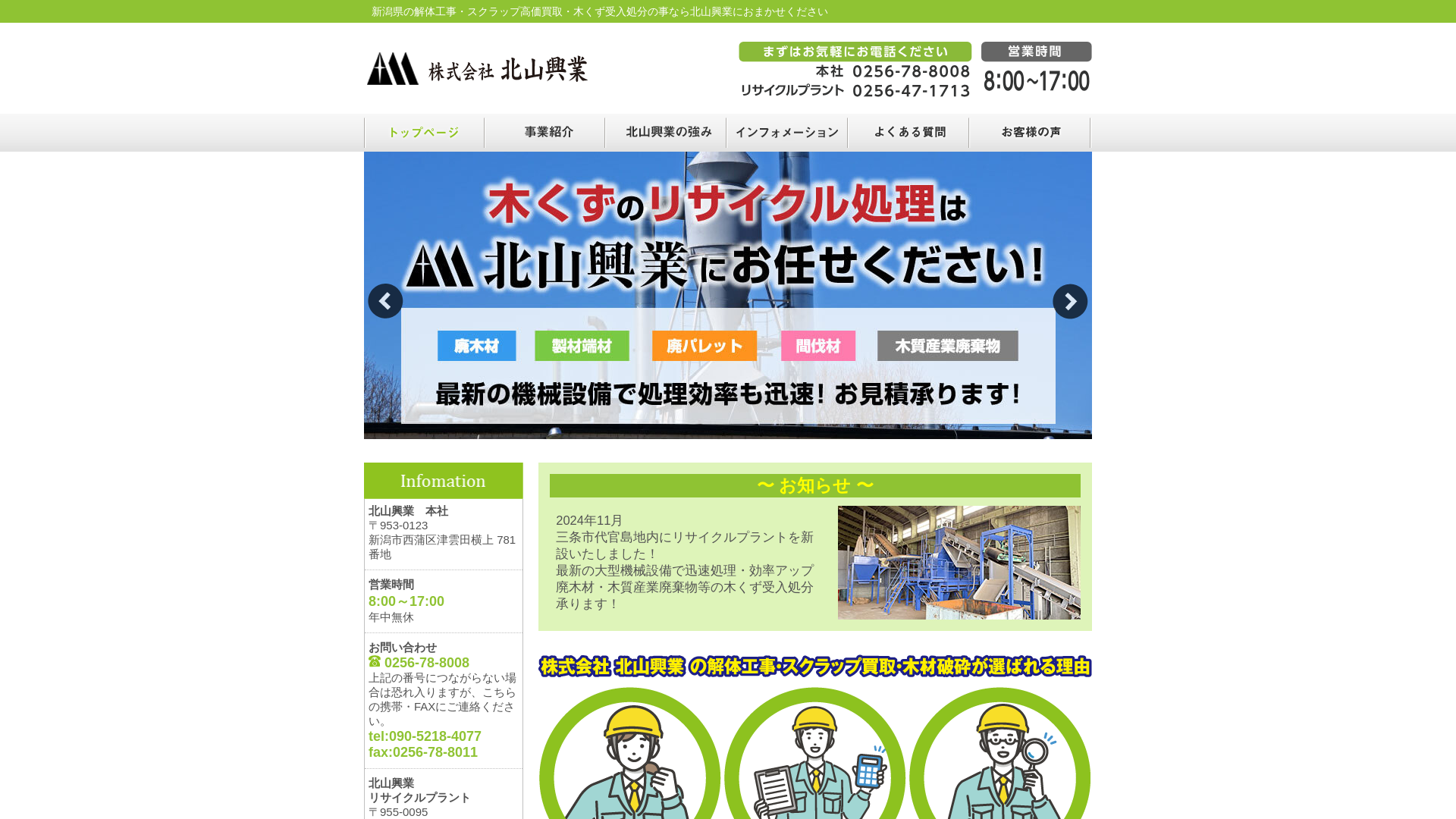 株式会社北山興業のメイン画像