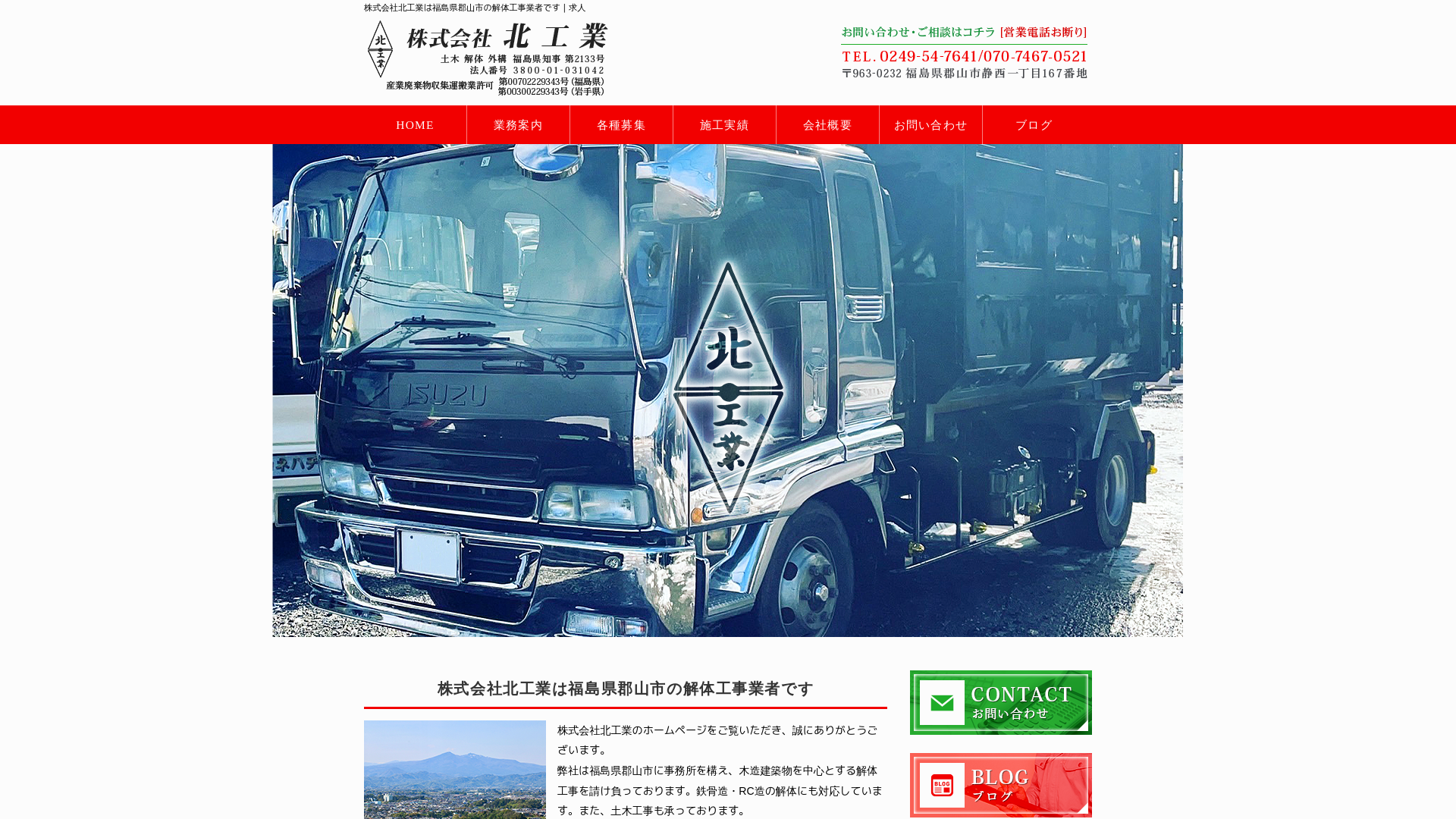 株式会社北工業