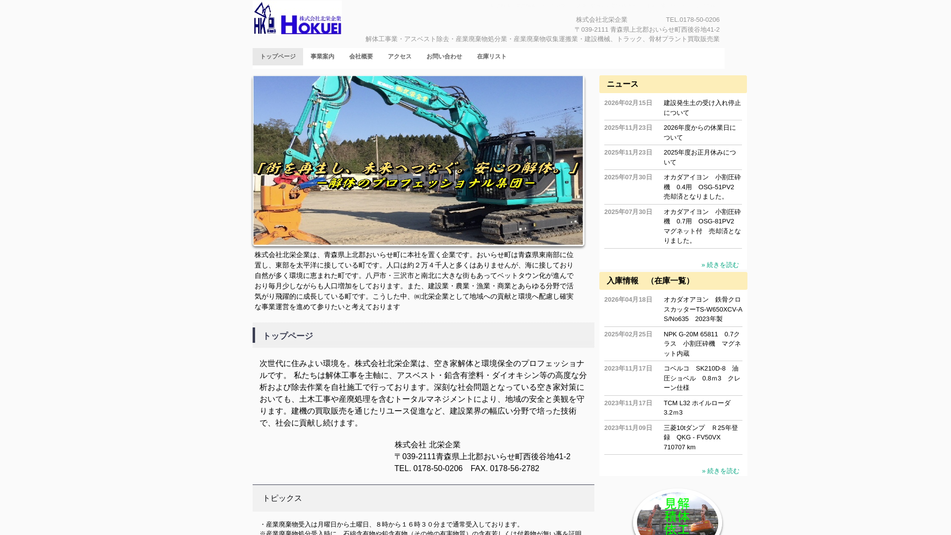 株式会社北栄企業