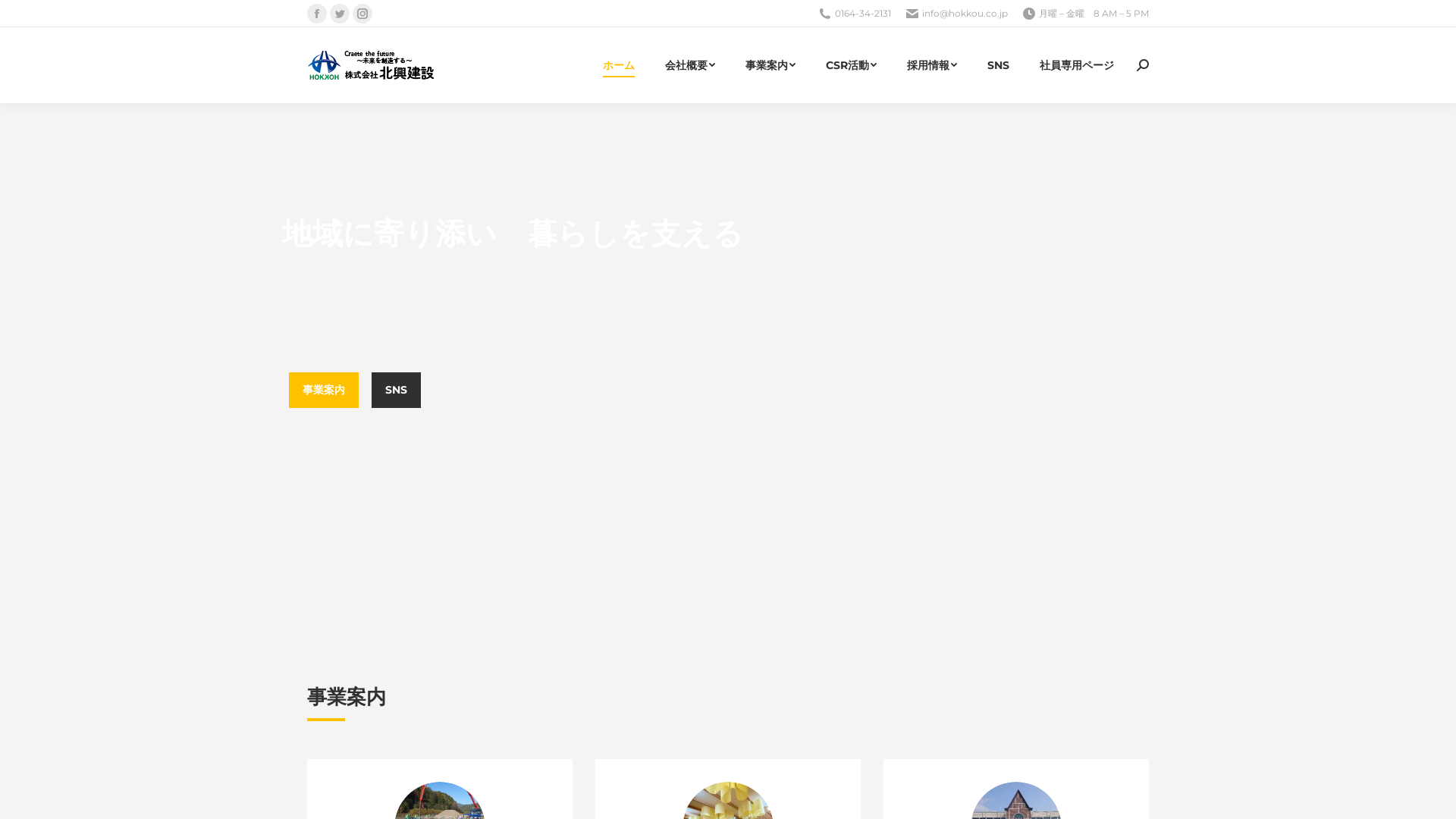 株式会社北興建設