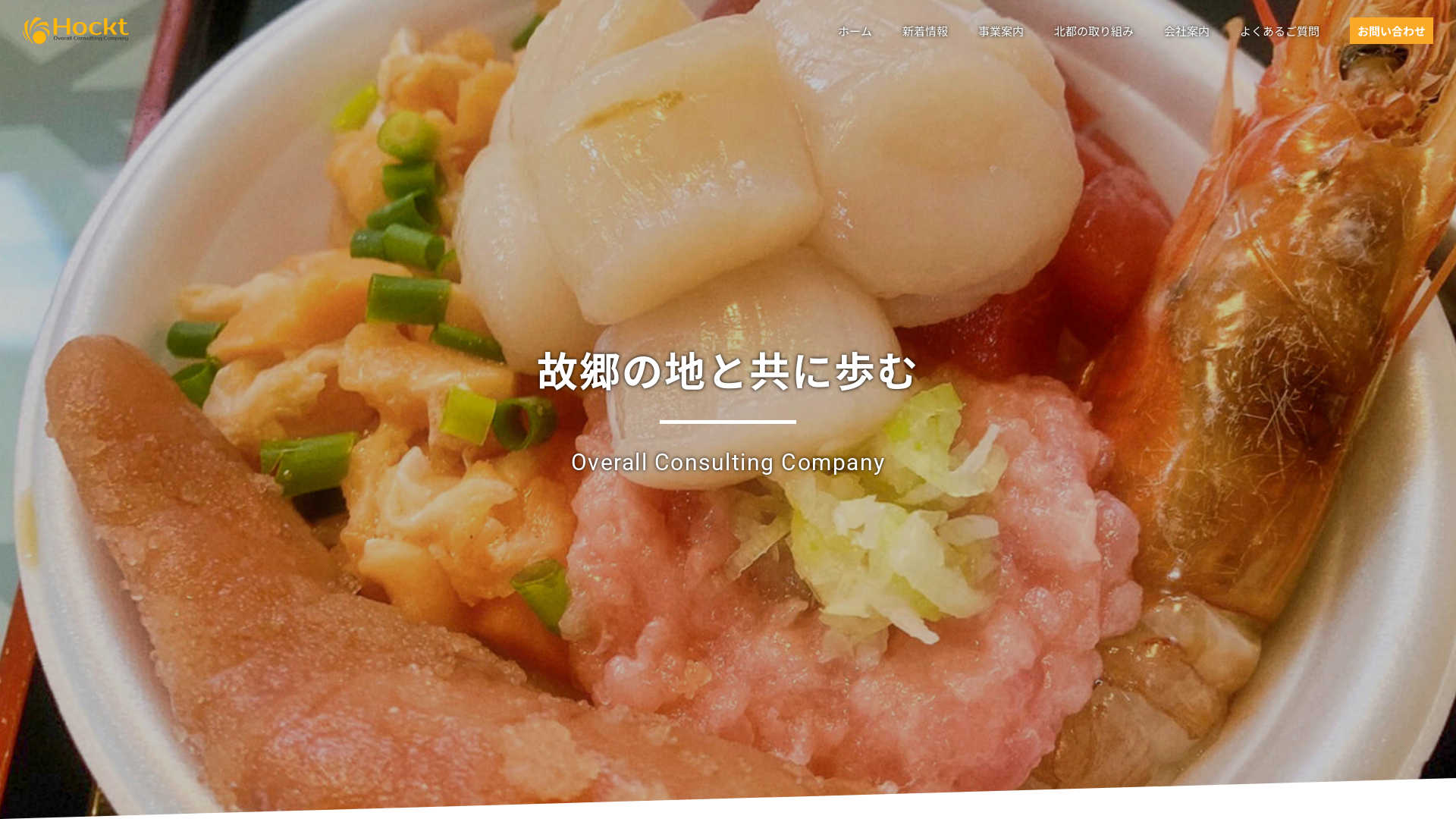 株式会社北都のメイン画像