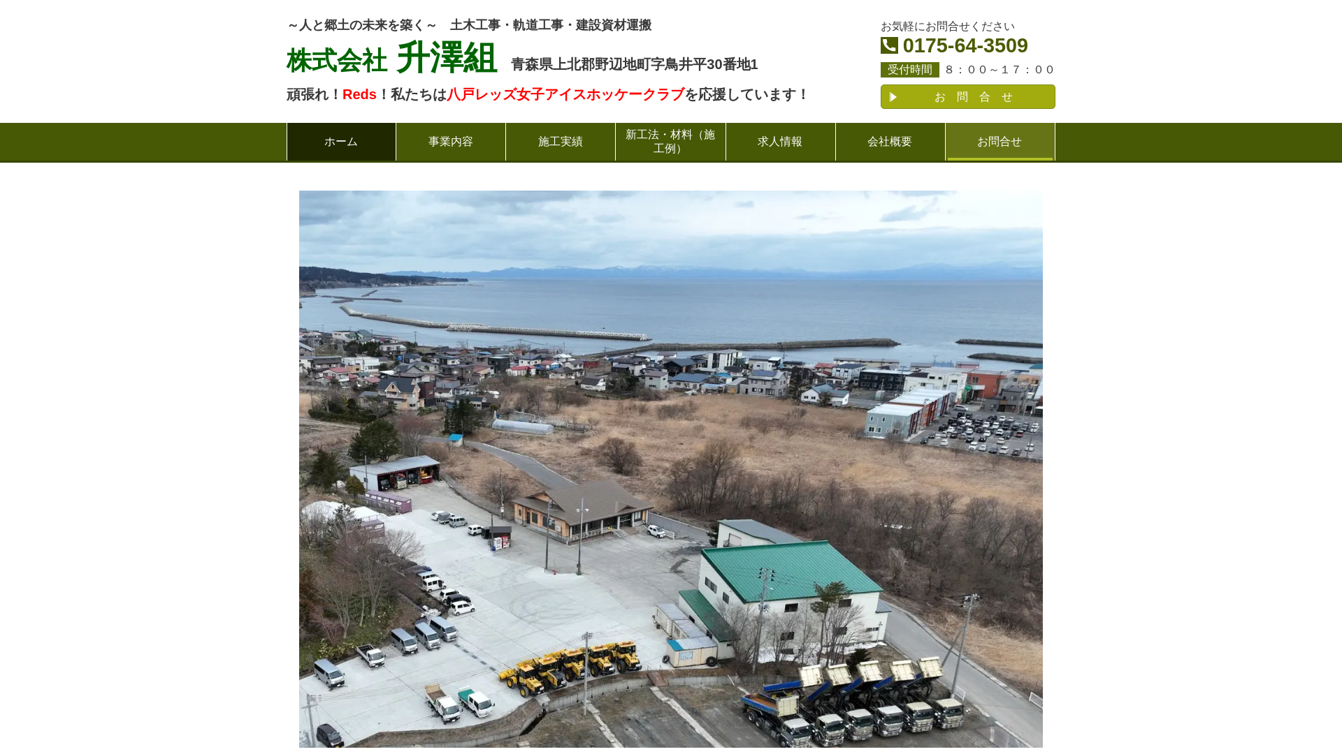 株式会社升澤組
