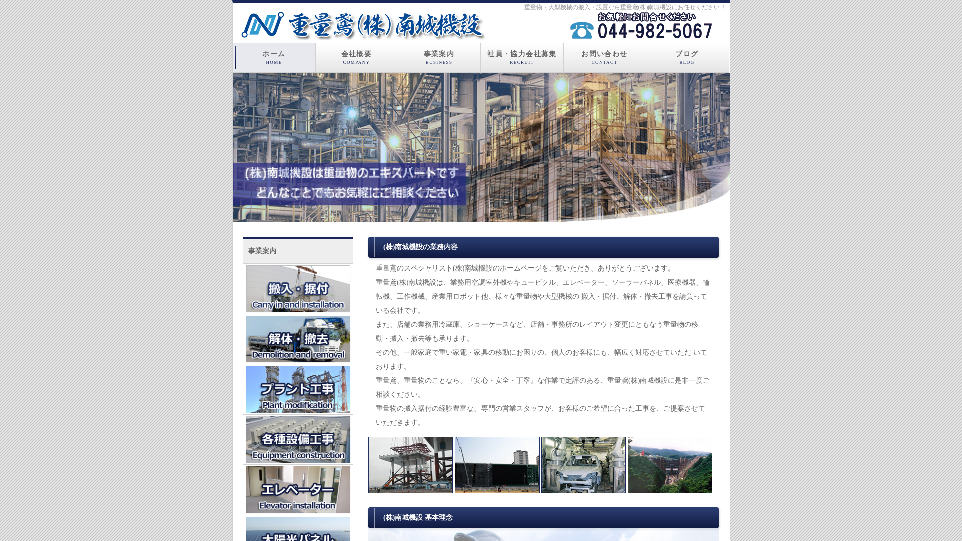 株式会社南城機設のメイン画像