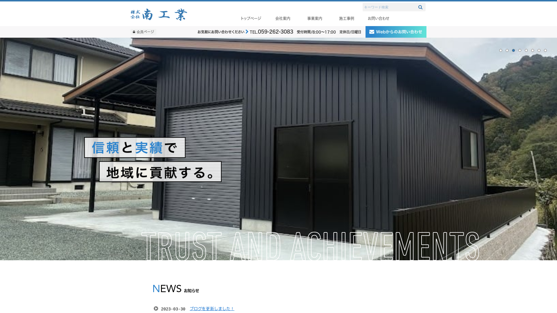 株式会社南工業