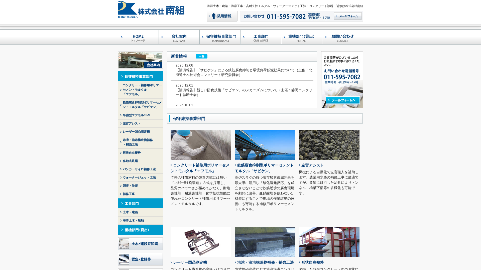 株式会社南組