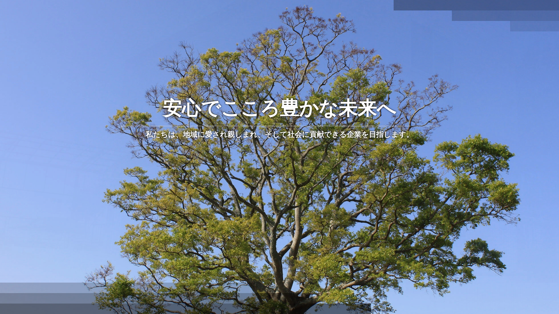 株式会社原兼工務店のメイン画像