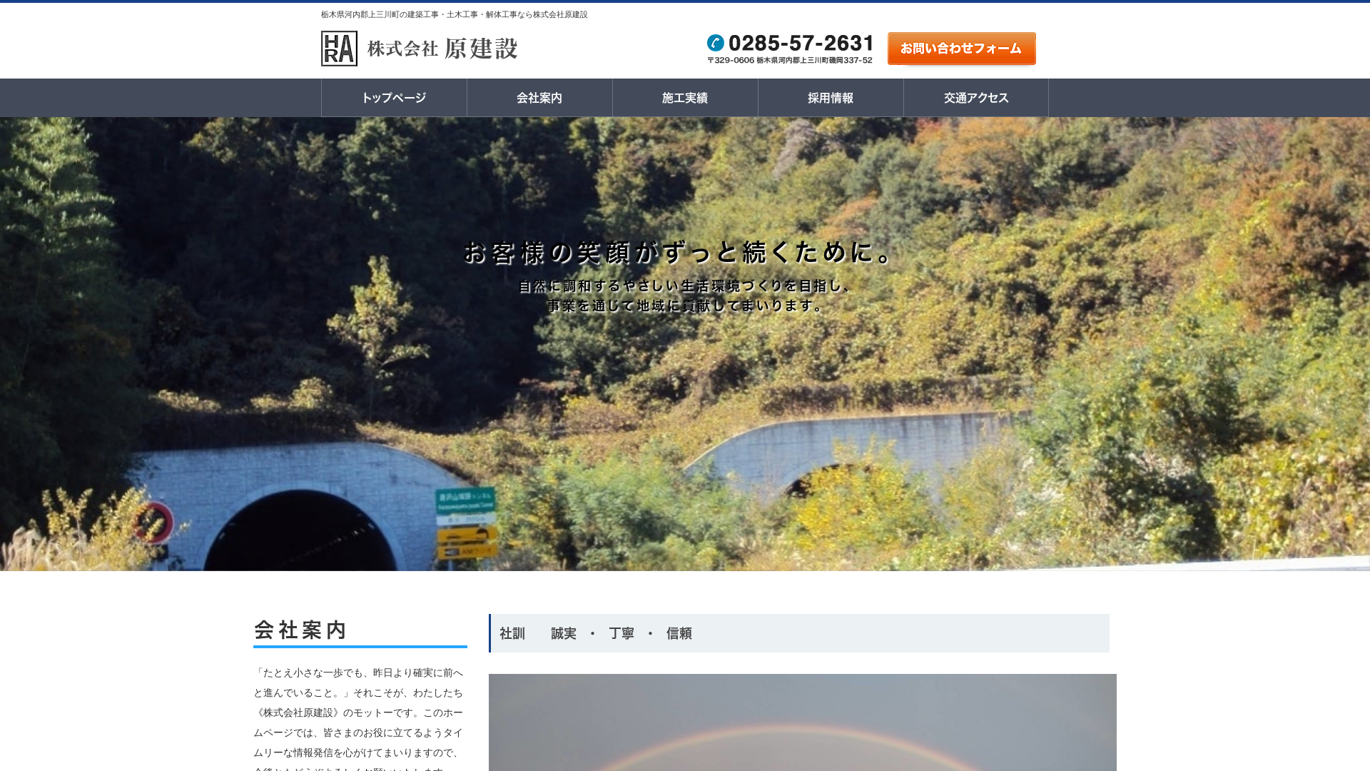 株式会社原建設