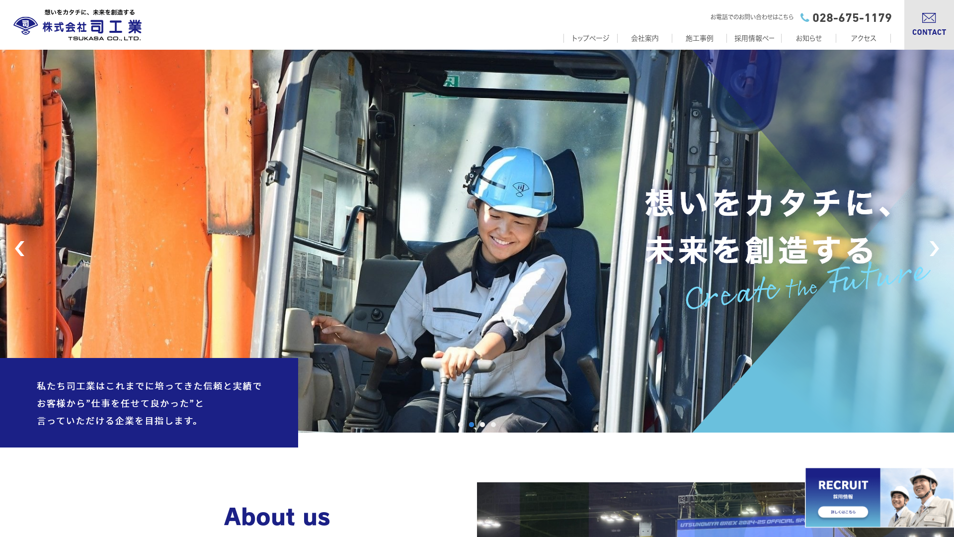 株式会社司工業