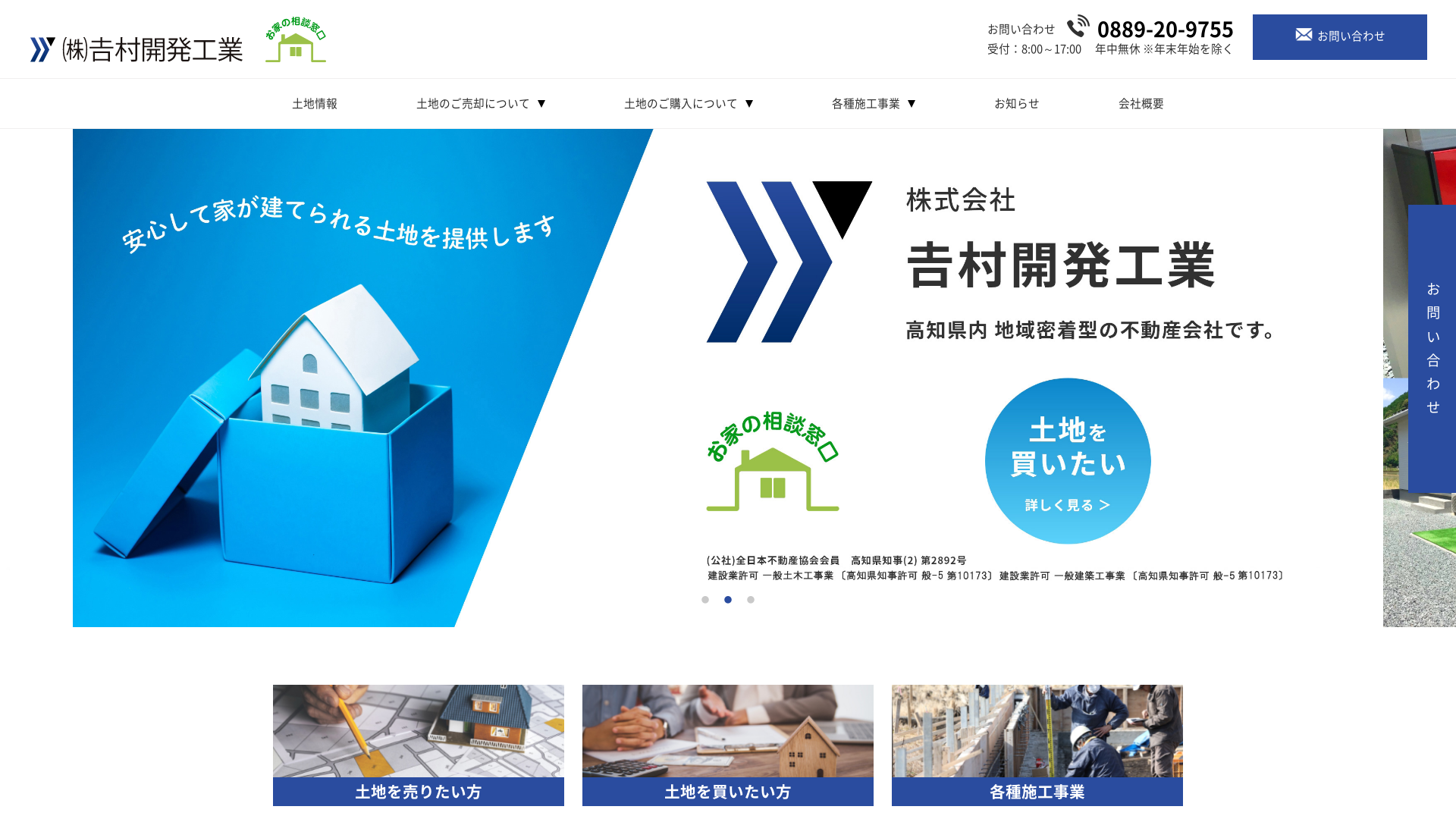 株式会社吉村開発工業