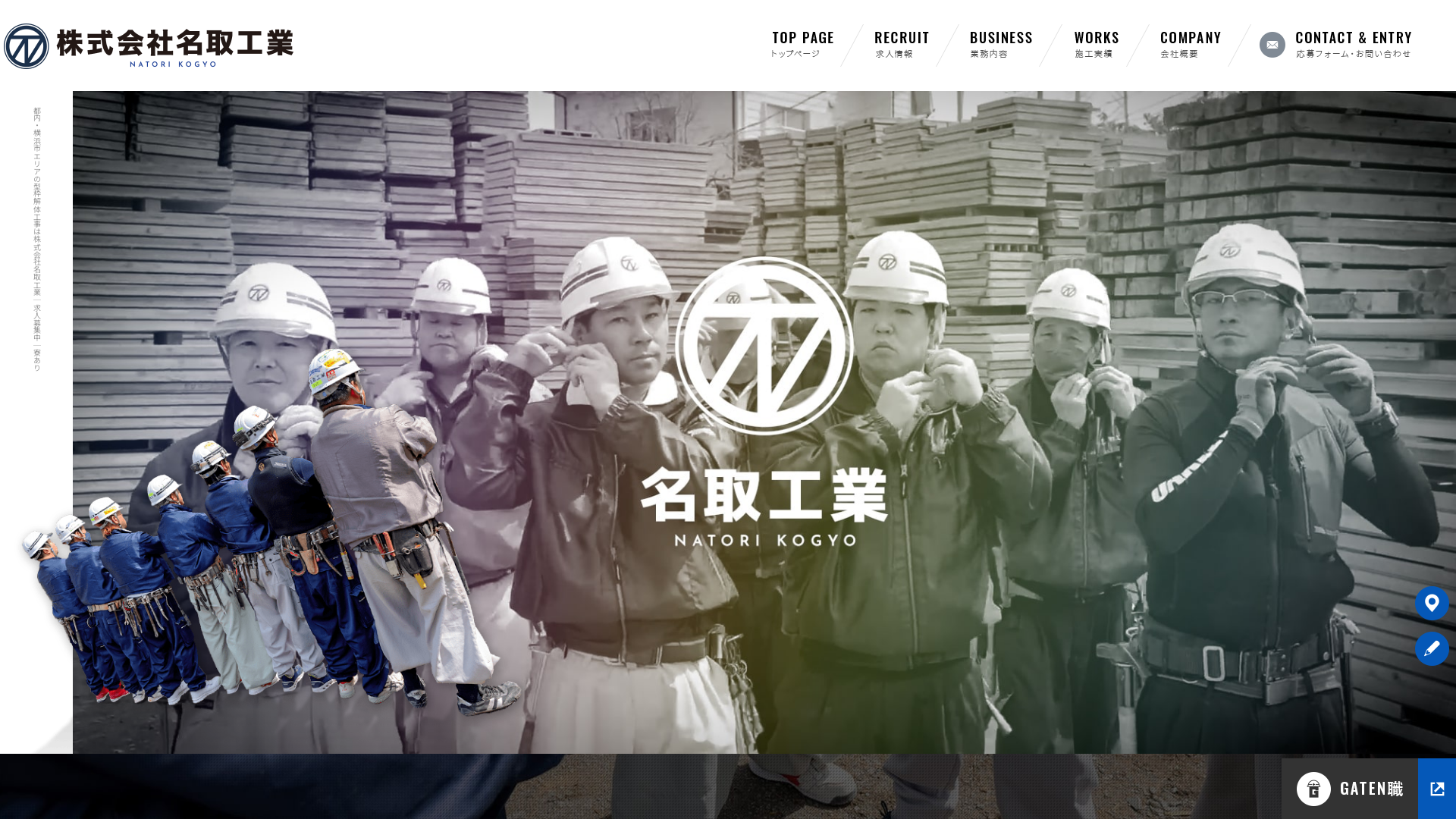 株式会社名取工業のメイン画像