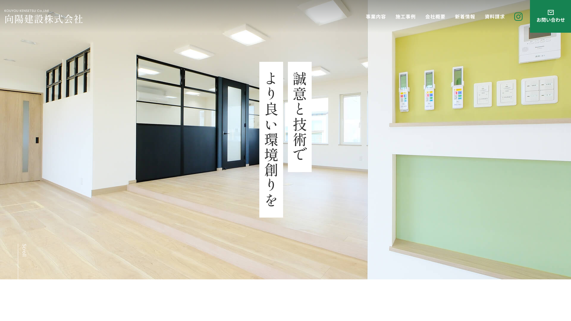 株式会社向陽建設