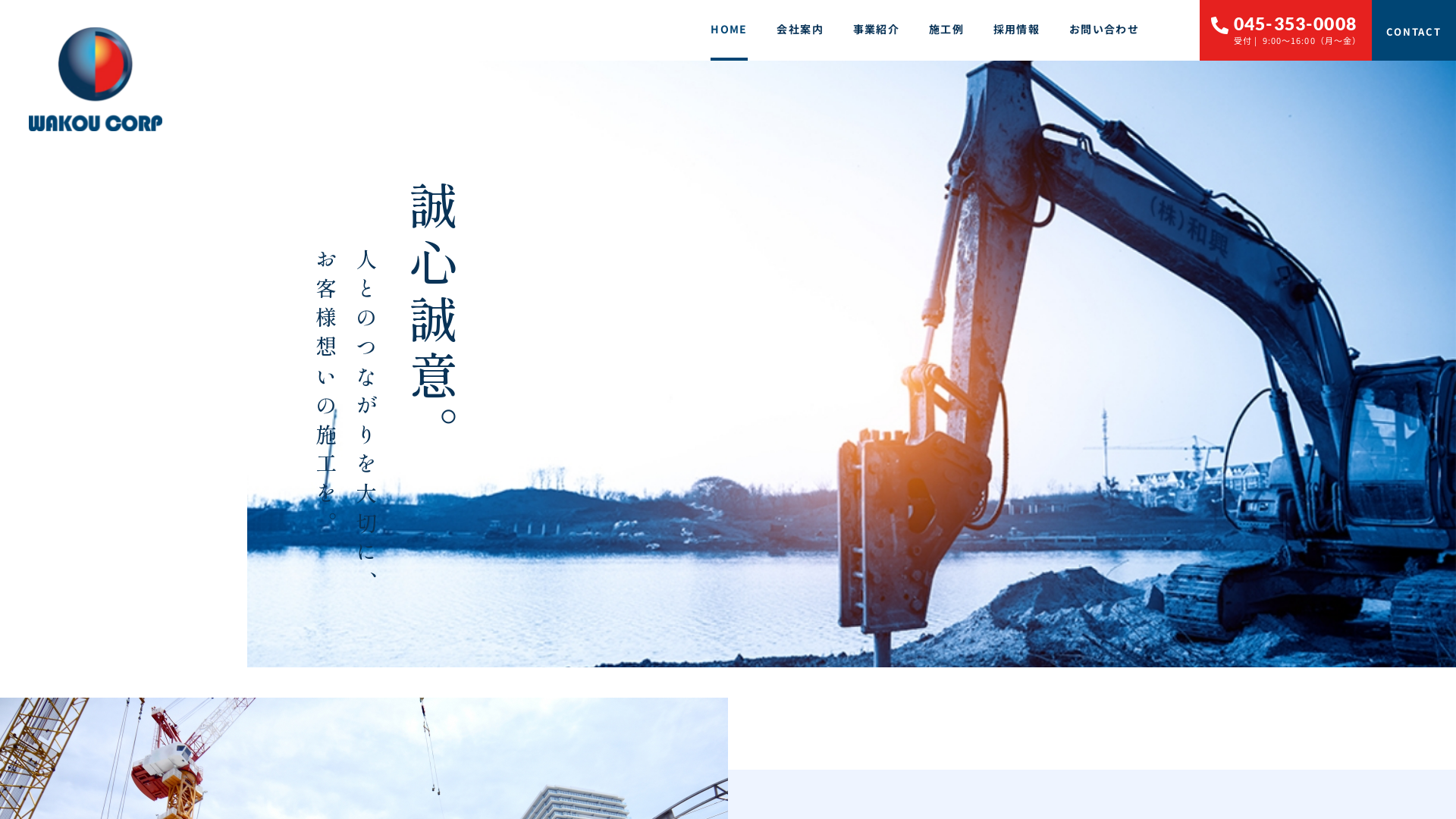 株式会社和興のメイン画像