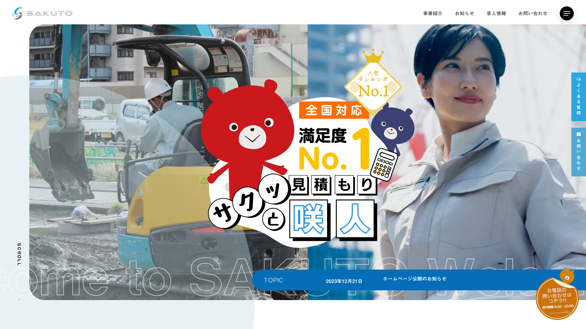 株式会社咲人工業